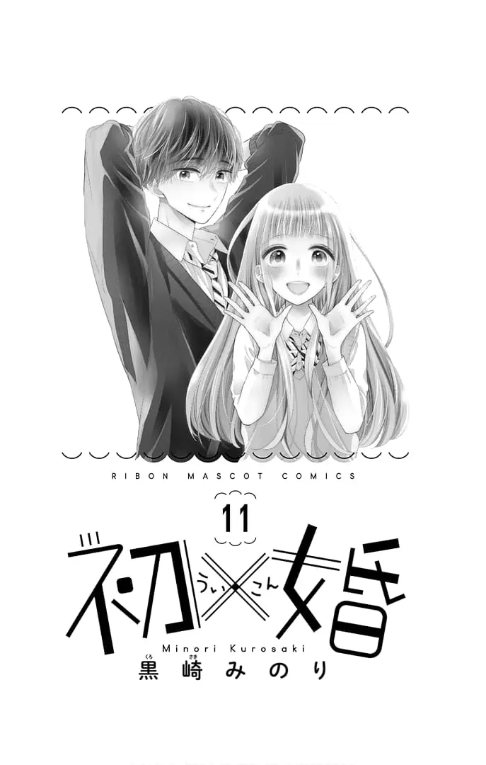 Ui x Kon - Chapter 41 - Page 2