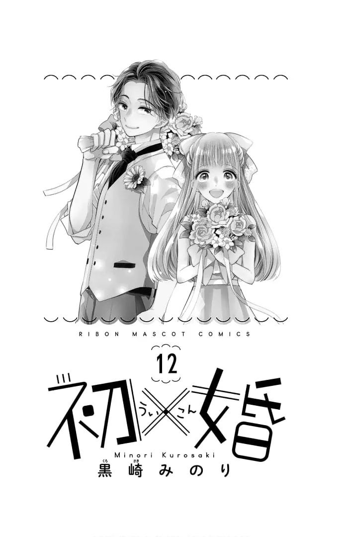 Ui x Kon - Chapter 45 - Page 2