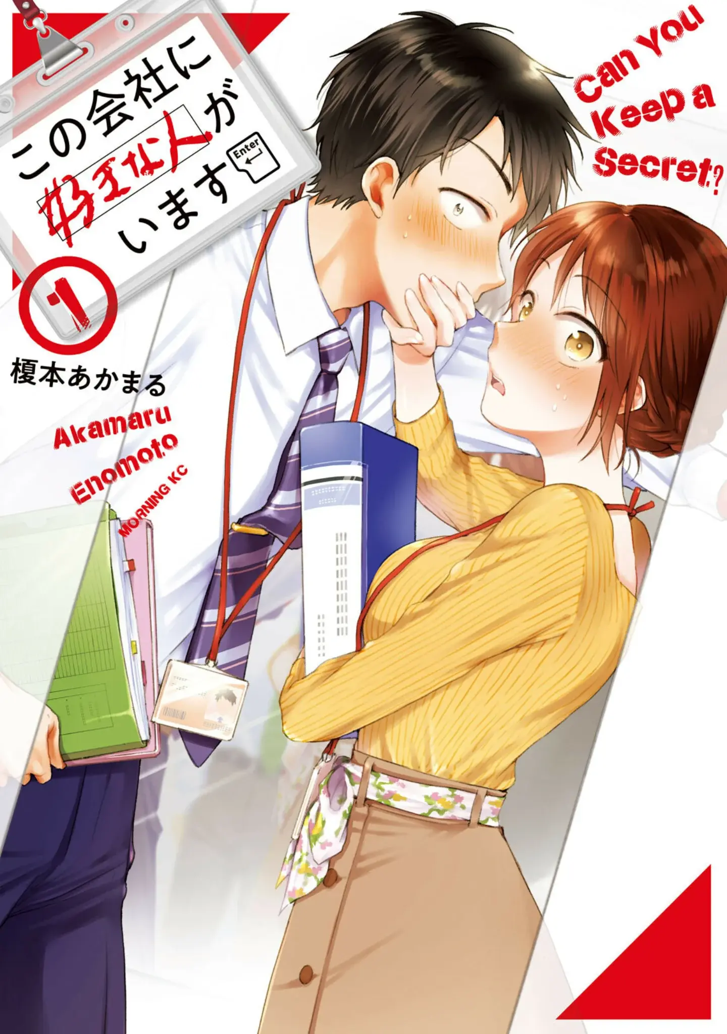 Kono Kaisha ni Suki na Hito ga Imasu - Chapter 1 - Page 1