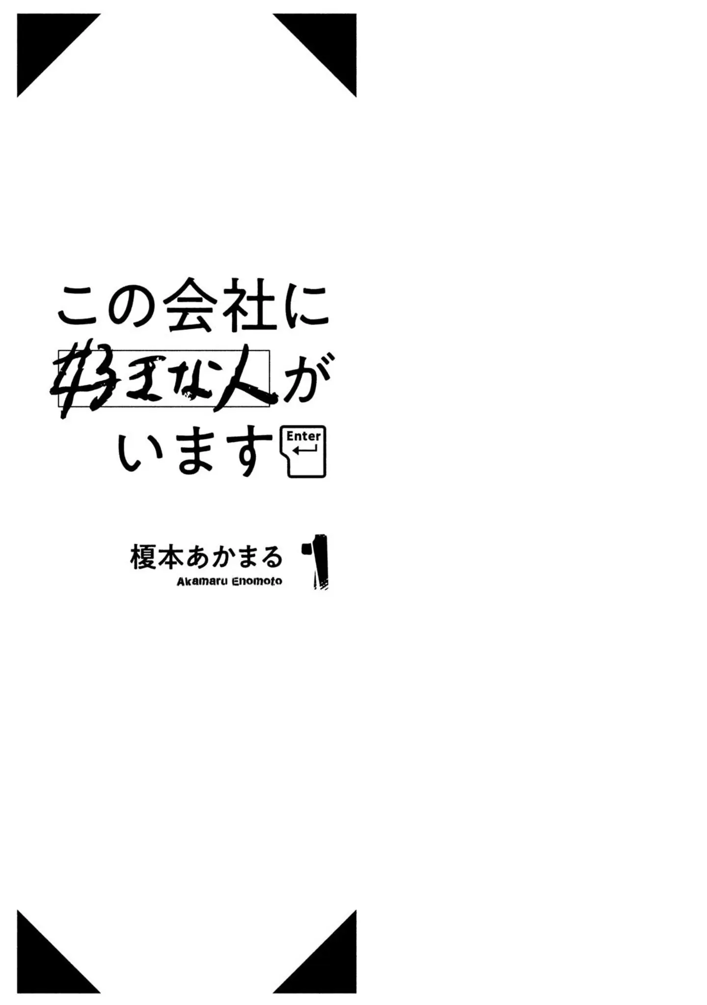 Kono Kaisha ni Suki na Hito ga Imasu - Chapter 1 - Page 2