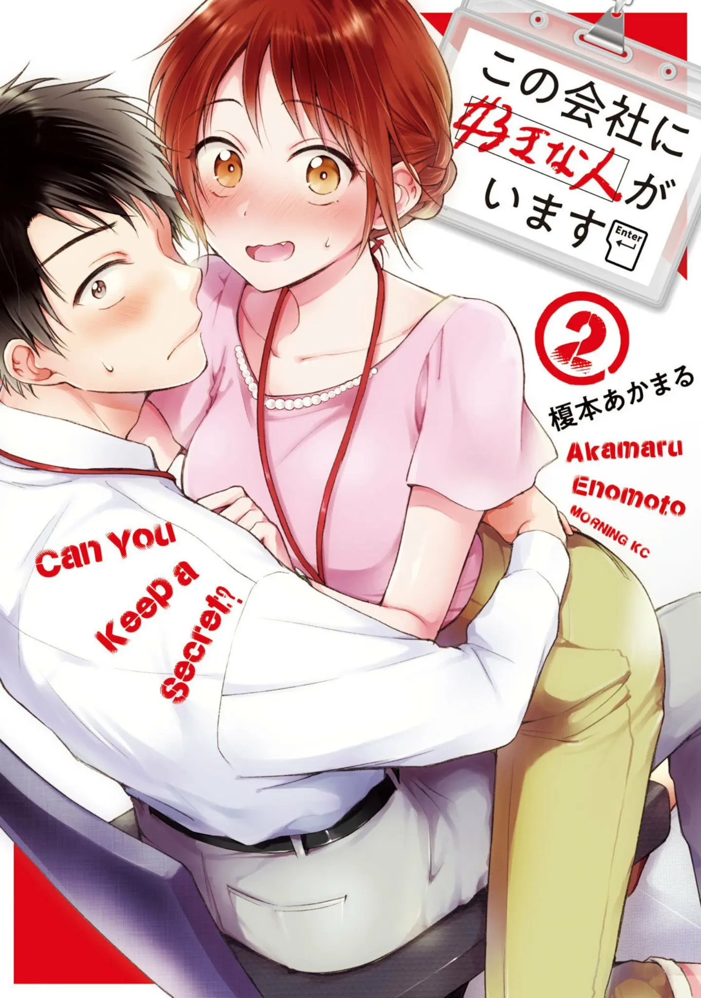 Kono Kaisha ni Suki na Hito ga Imasu - Chapter 10 - Page 1