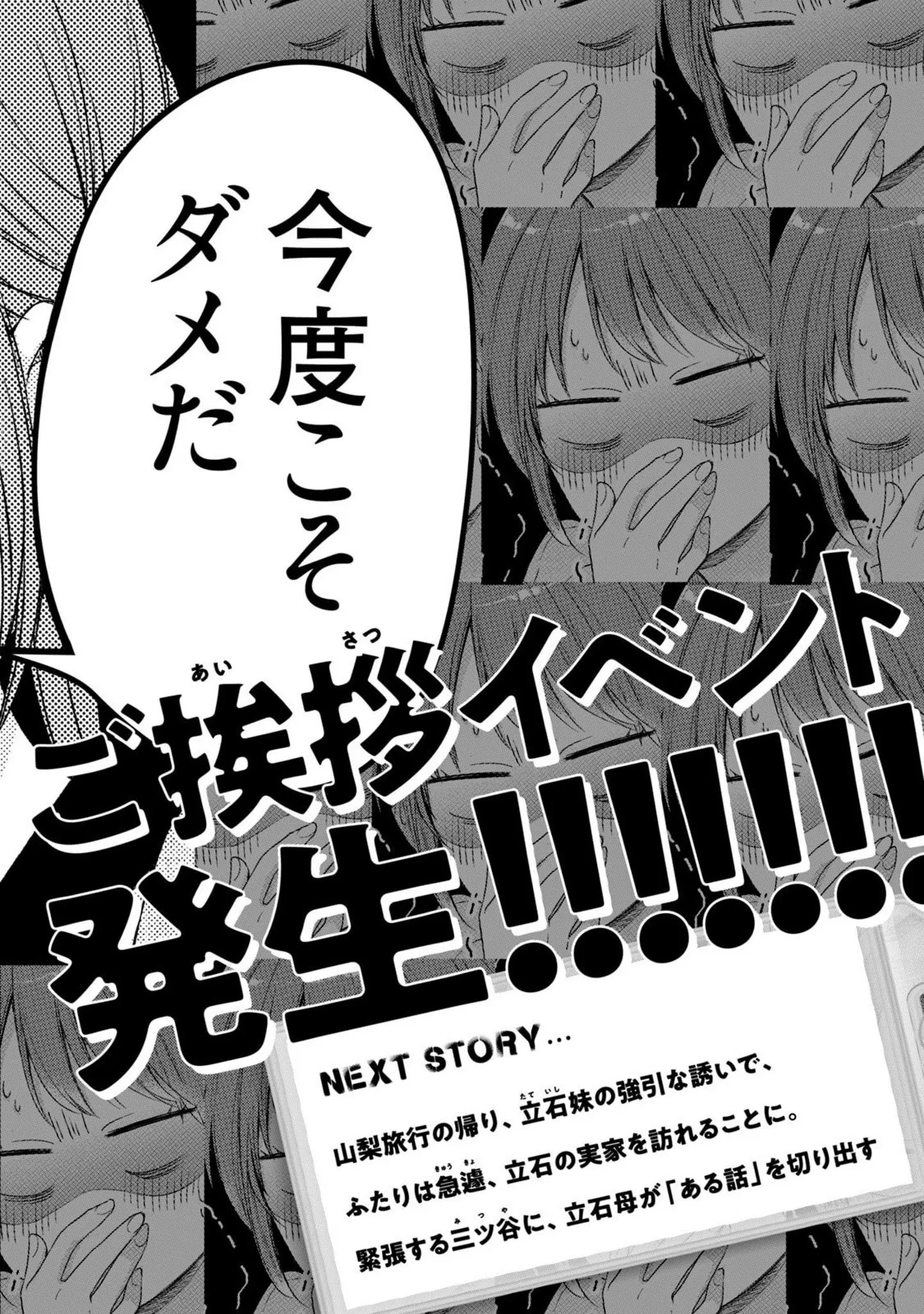 Kono Kaisha ni Suki na Hito ga Imasu - Chapter 18 - Page 18