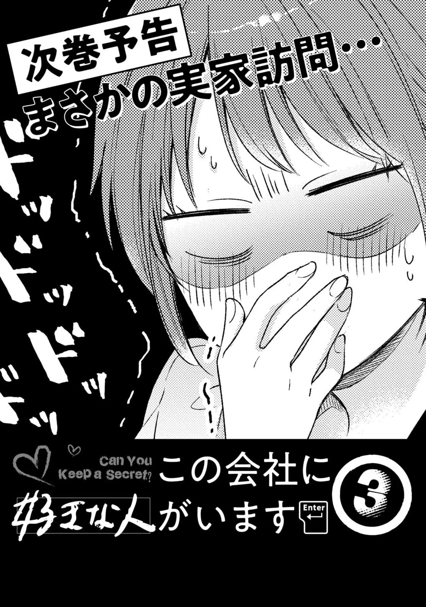Kono Kaisha ni Suki na Hito ga Imasu - Chapter 18 - Page 19