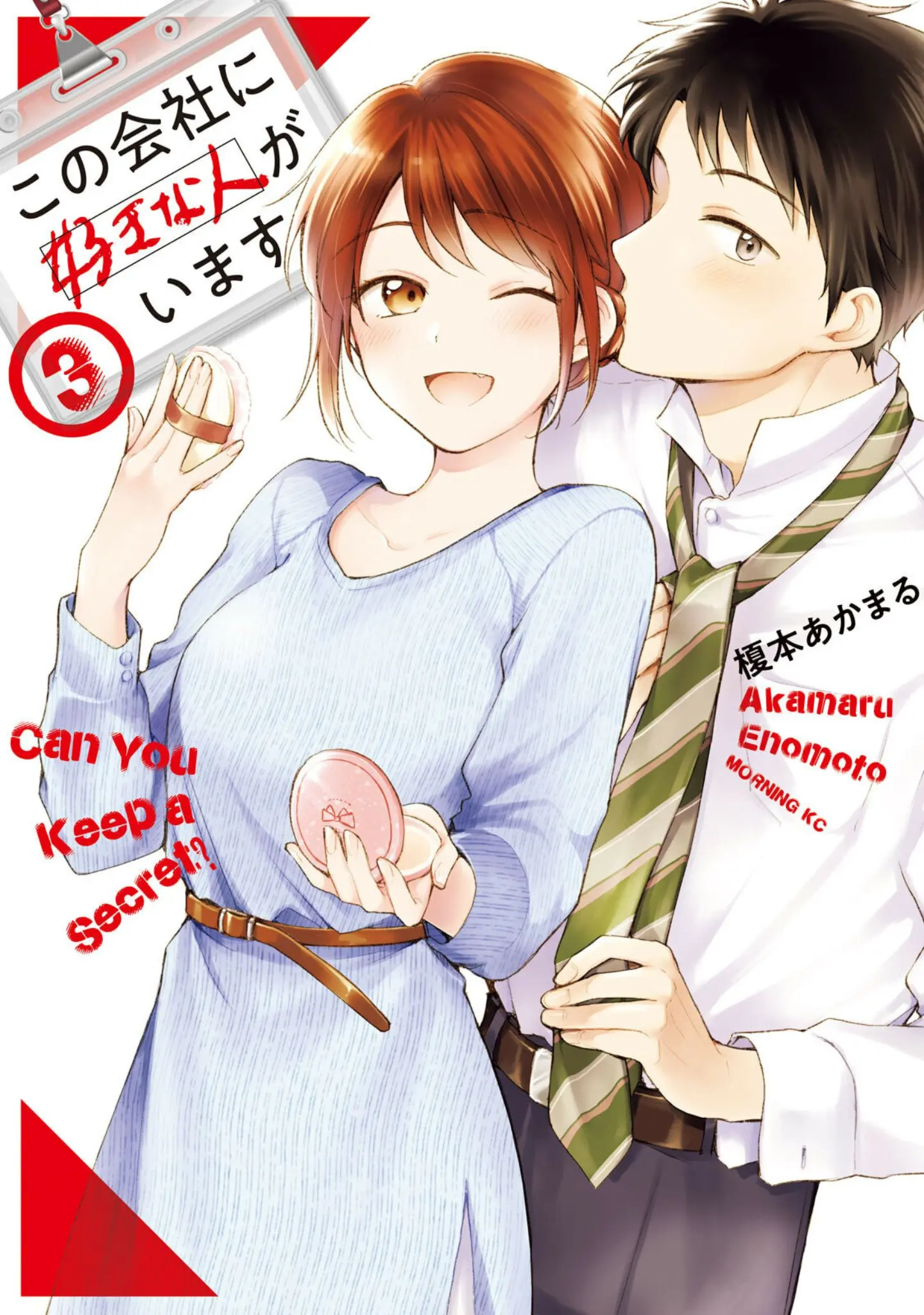 Kono Kaisha ni Suki na Hito ga Imasu - Chapter 19 - Page 1