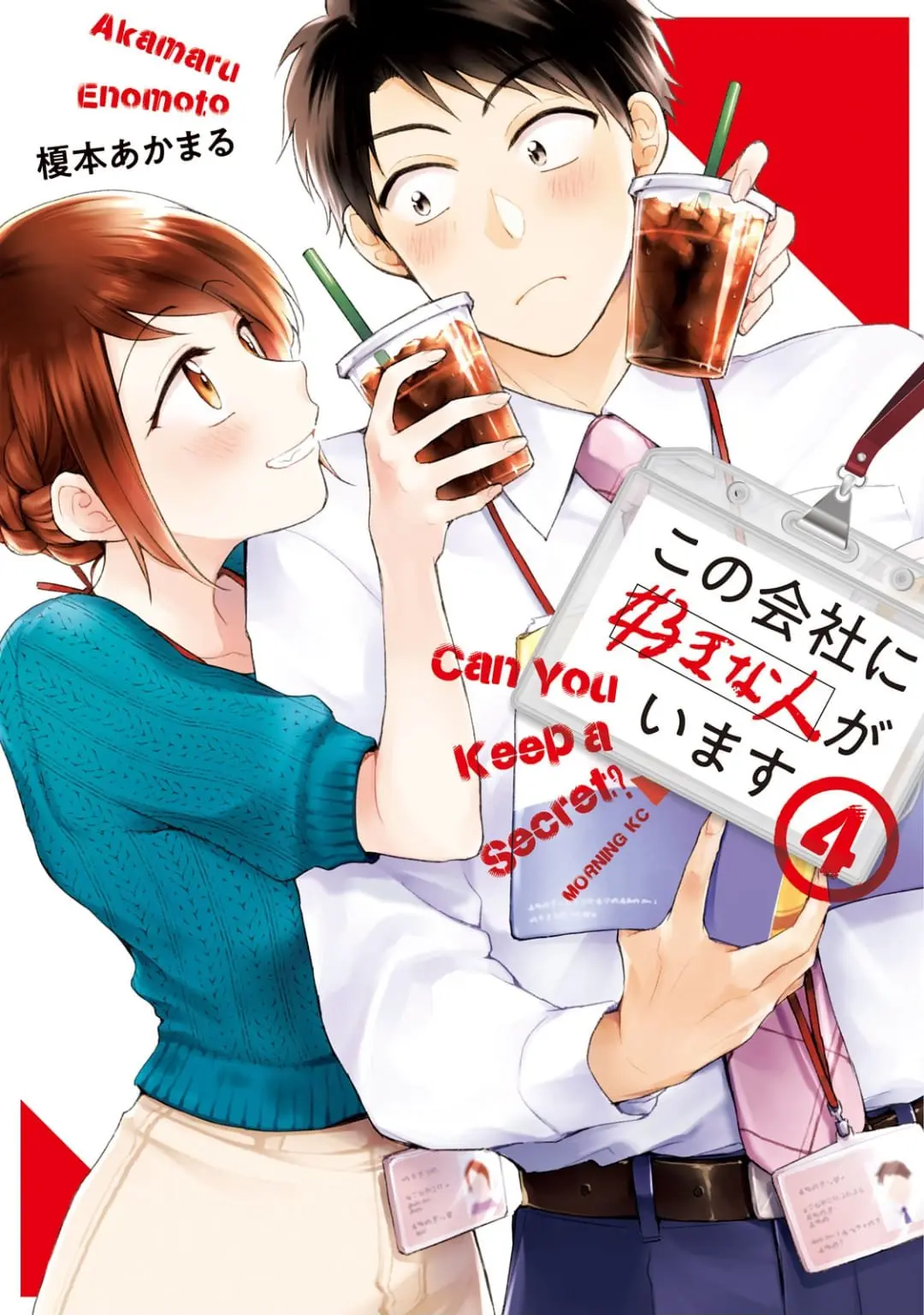 Kono Kaisha ni Suki na Hito ga Imasu - Chapter 28 - Page 1