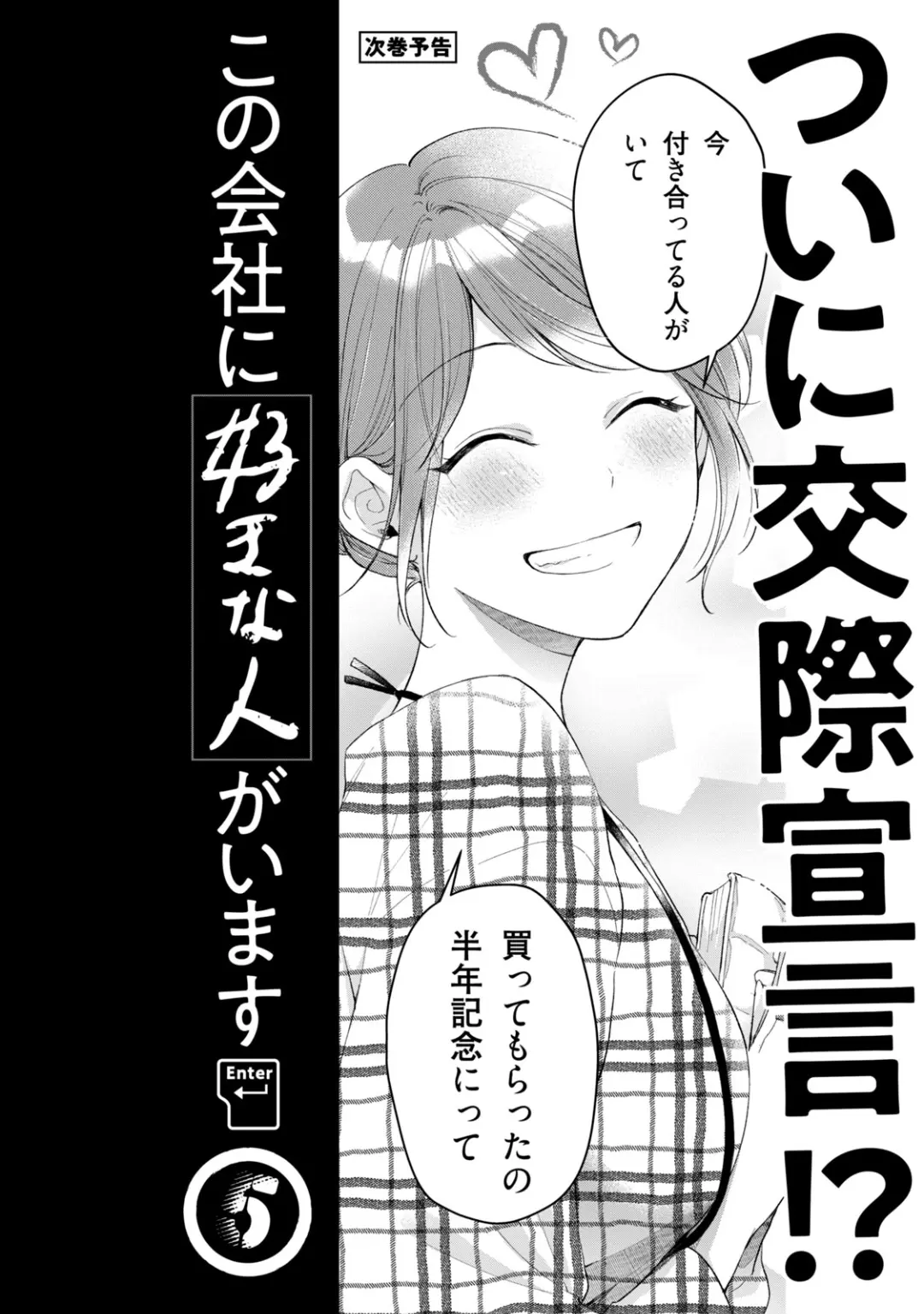 Kono Kaisha ni Suki na Hito ga Imasu - Chapter 37 - Page 14