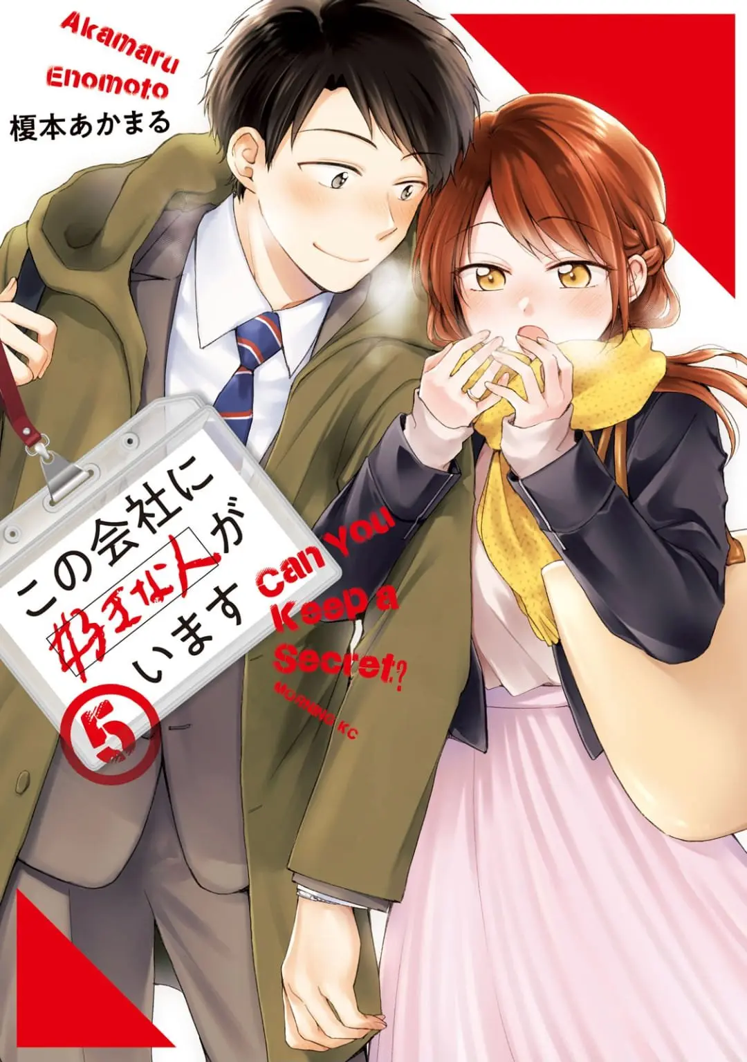 Kono Kaisha ni Suki na Hito ga Imasu - Chapter 38 - Page 1