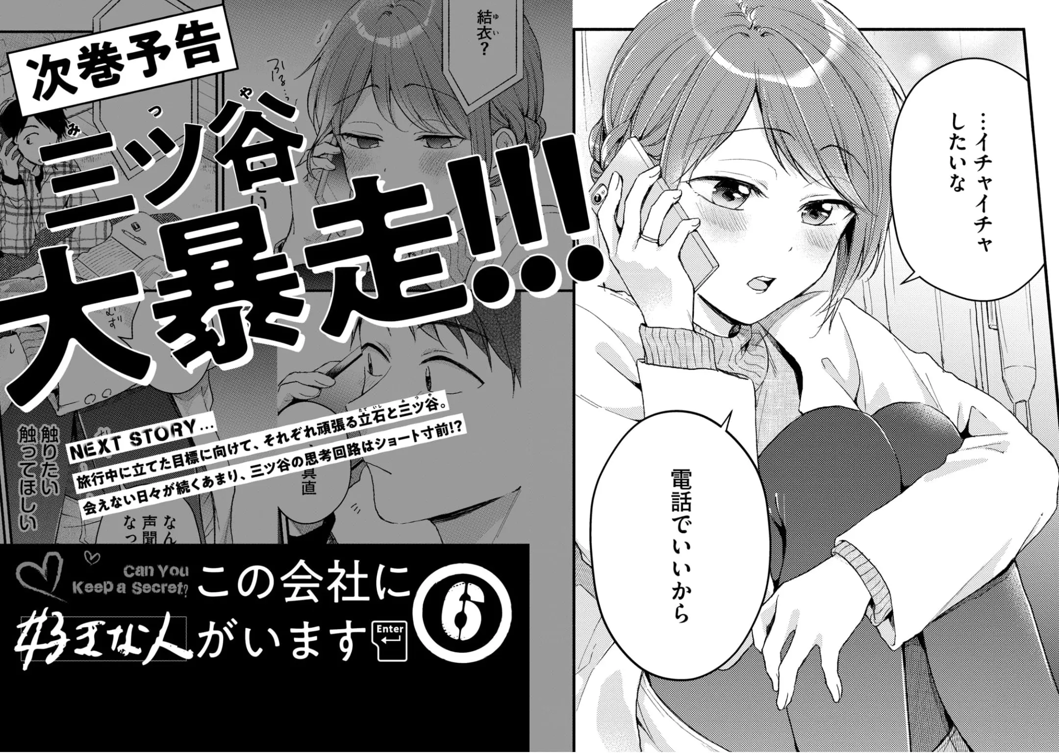 Kono Kaisha ni Suki na Hito ga Imasu - Chapter 47 - Page 13