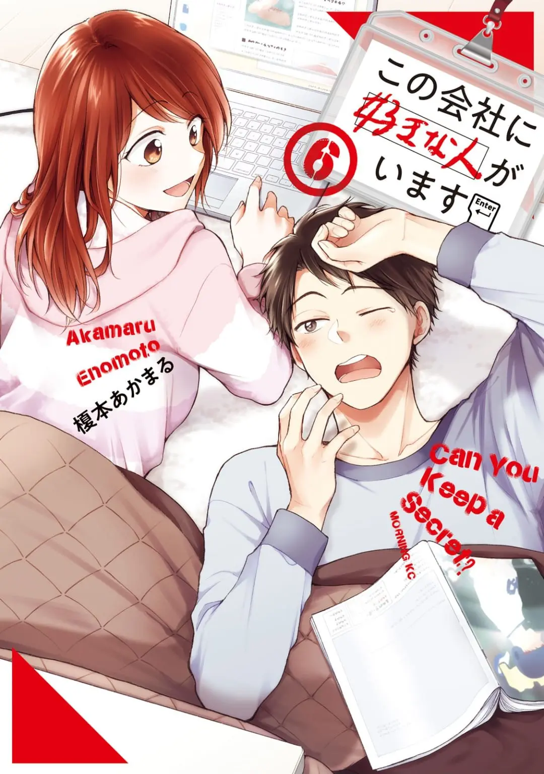 Kono Kaisha ni Suki na Hito ga Imasu - Chapter 48 - Page 1