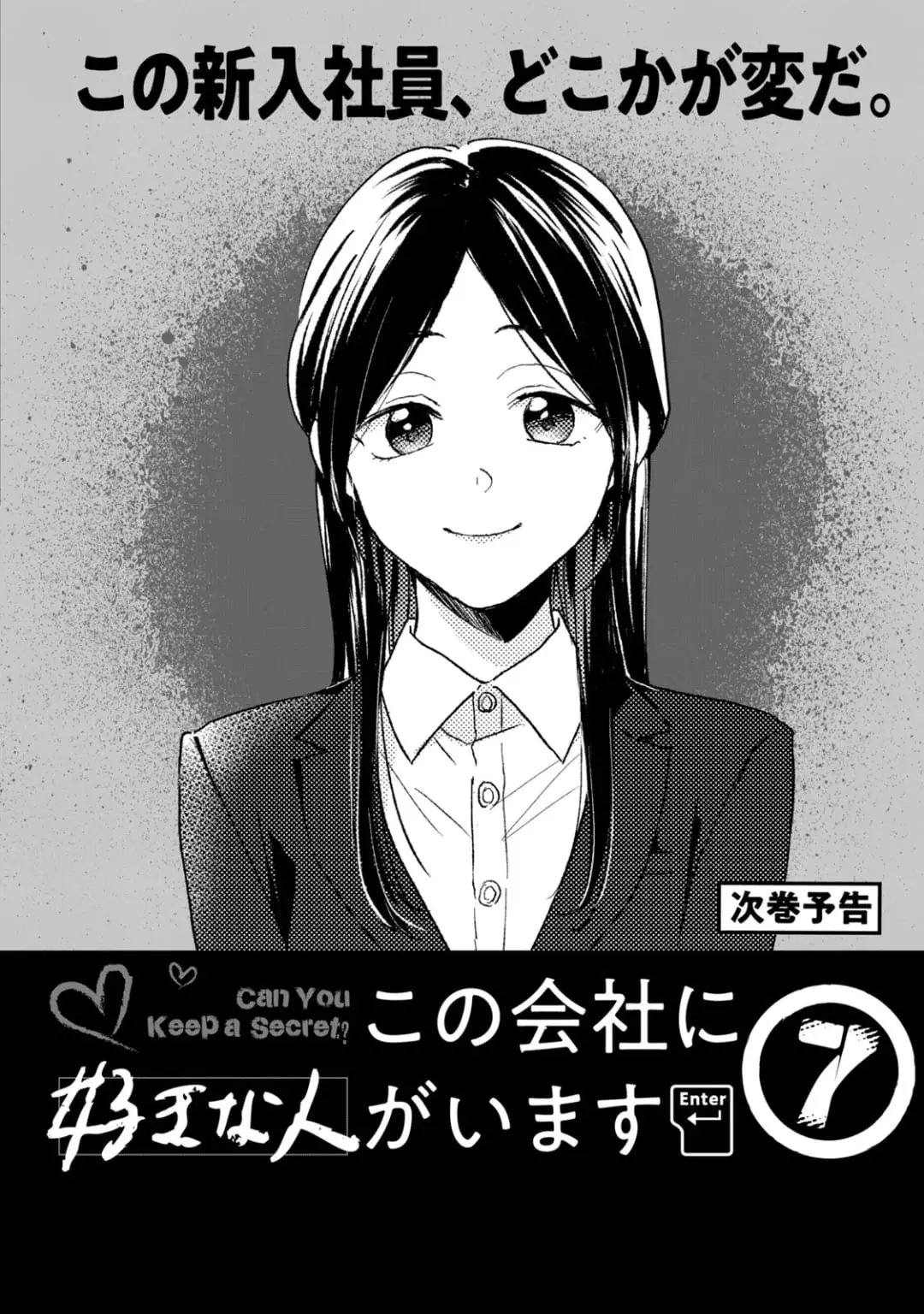 Kono Kaisha ni Suki na Hito ga Imasu - Chapter 57 - Page 14