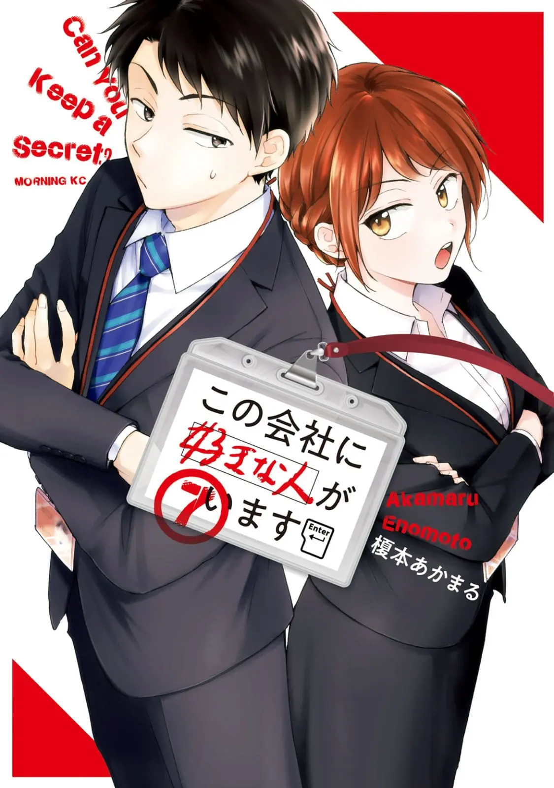 Kono Kaisha ni Suki na Hito ga Imasu - Chapter 58 - Page 1