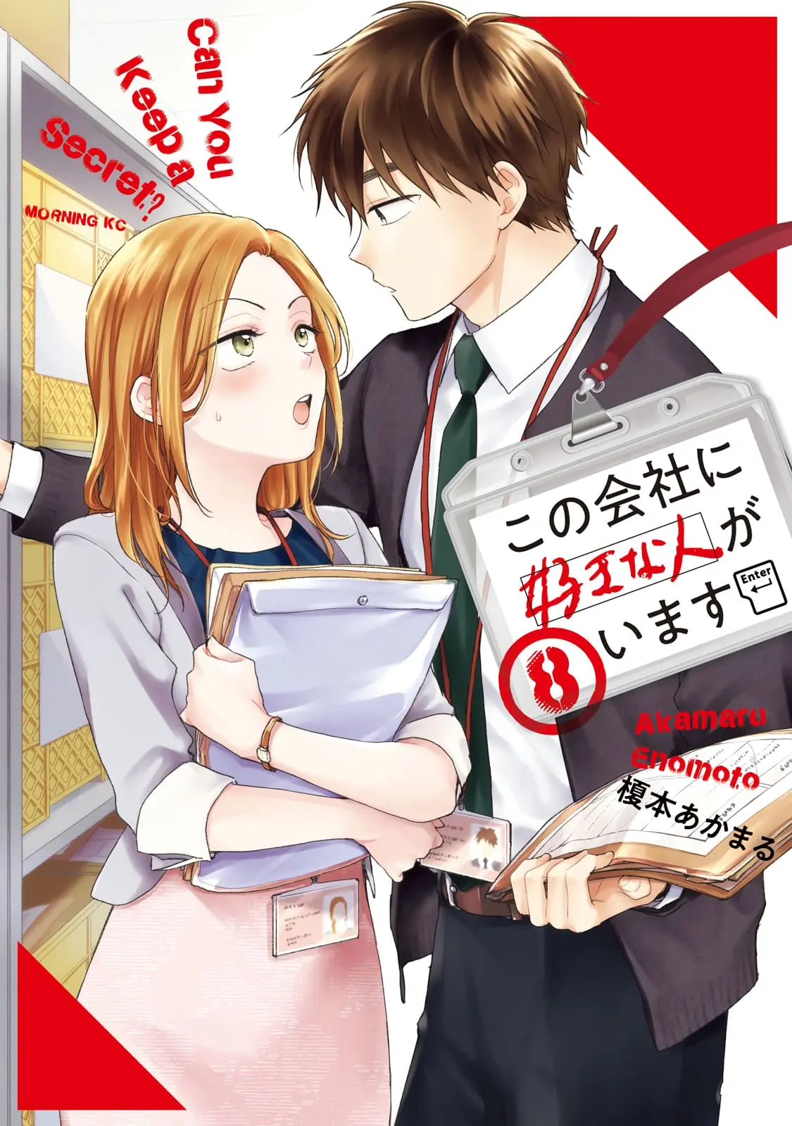Kono Kaisha ni Suki na Hito ga Imasu - Chapter 68 - Page 1