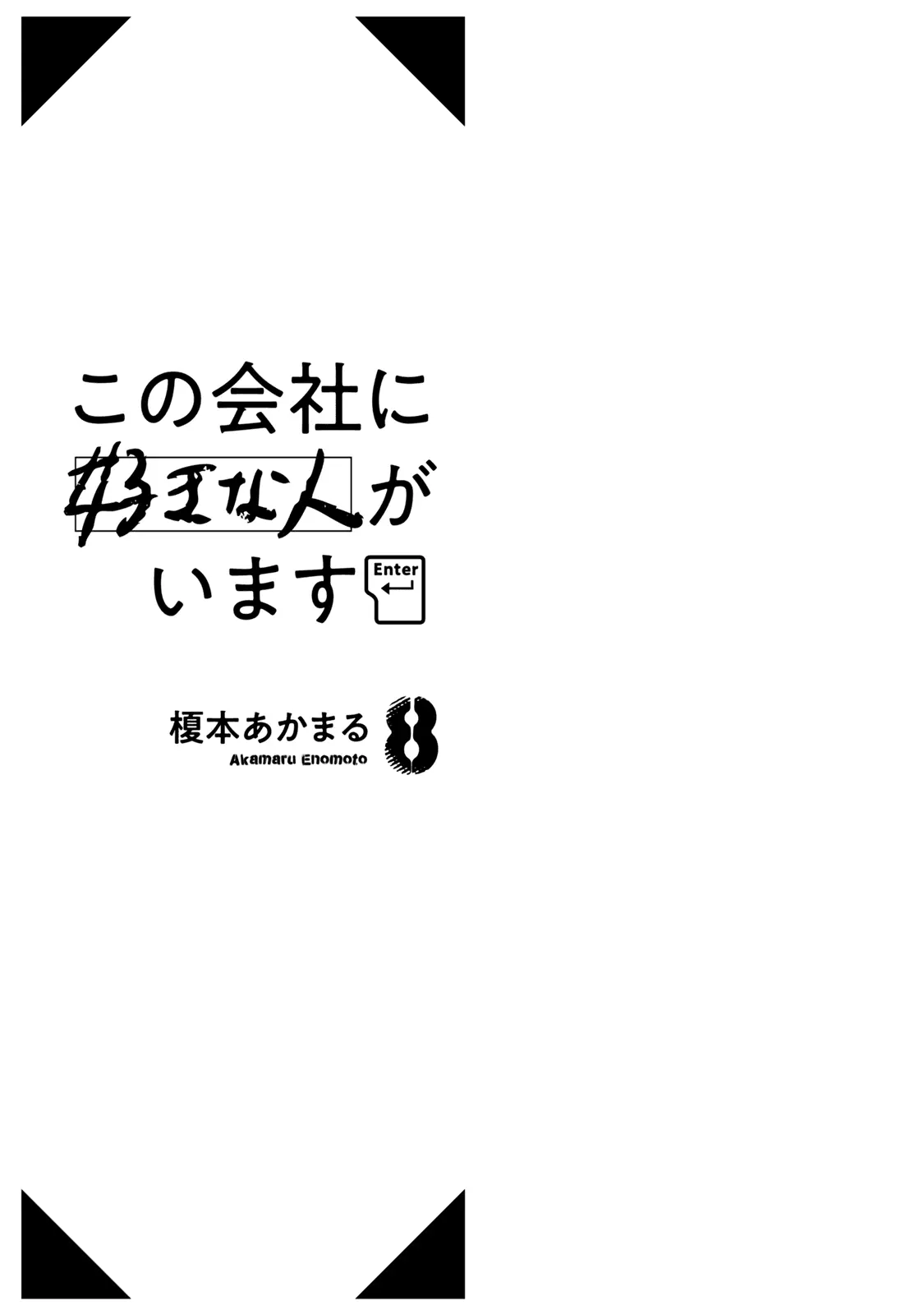 Kono Kaisha ni Suki na Hito ga Imasu - Chapter 68 - Page 2