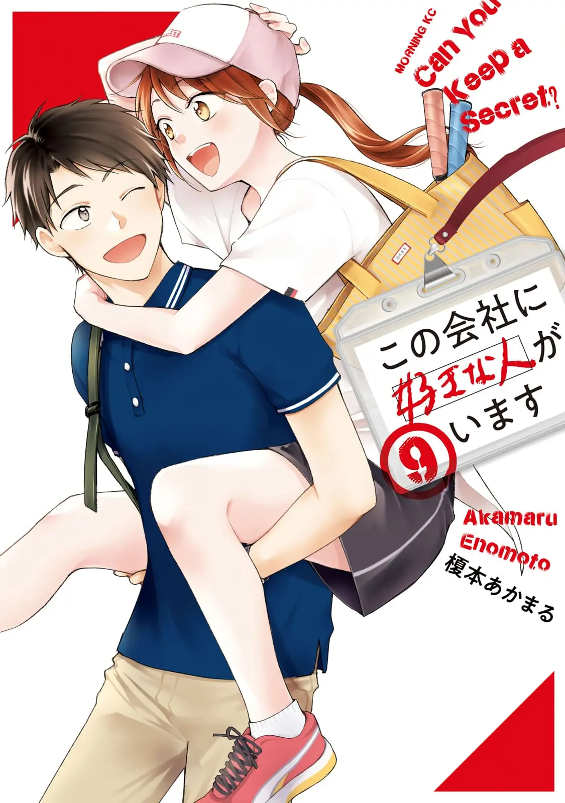Kono Kaisha ni Suki na Hito ga Imasu - Chapter 78 - Page 1