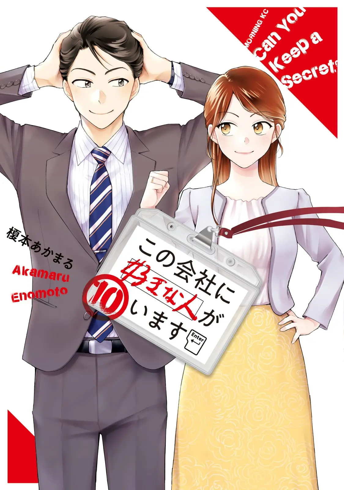Kono Kaisha ni Suki na Hito ga Imasu - Chapter 88 - Page 1