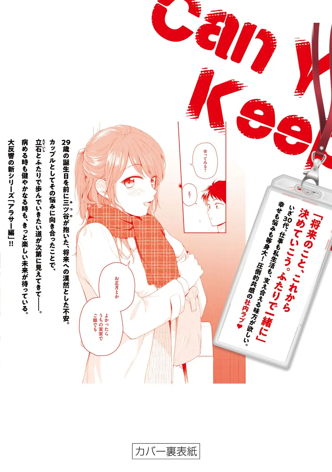Kono Kaisha ni Suki na Hito ga Imasu - Chapter 107 - Page 17