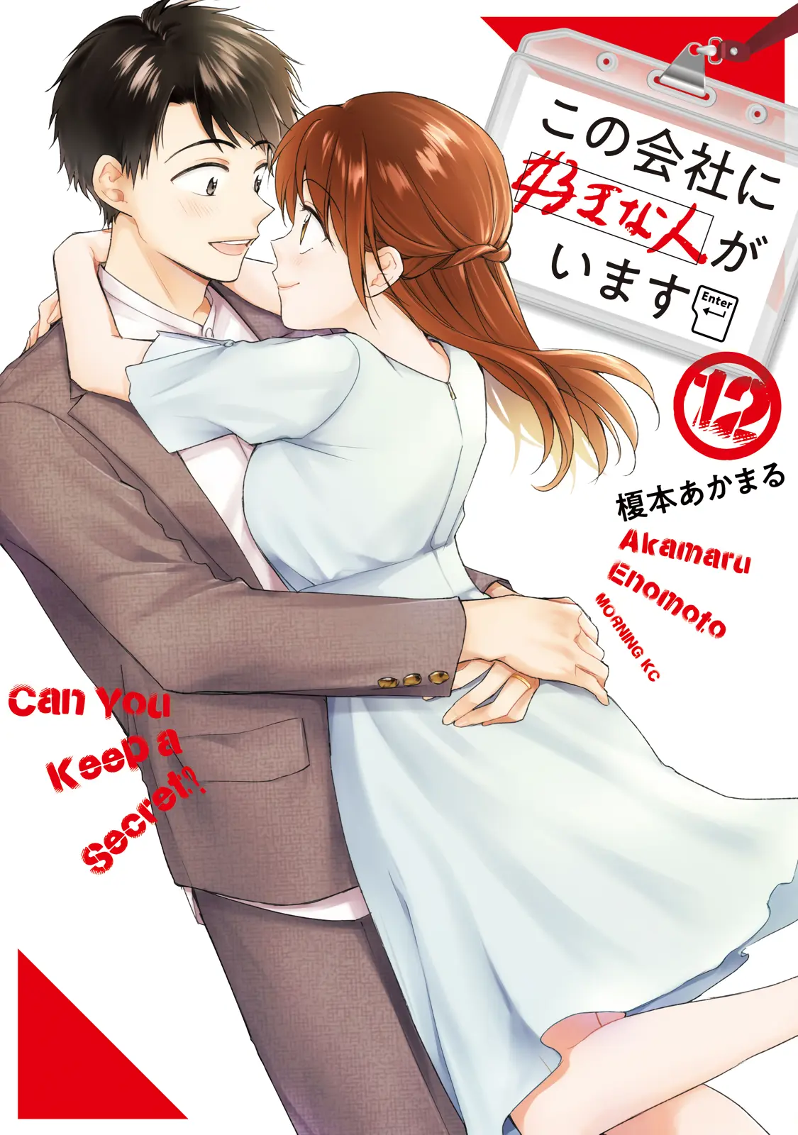 Kono Kaisha ni Suki na Hito ga Imasu - Chapter 108 - Page 1