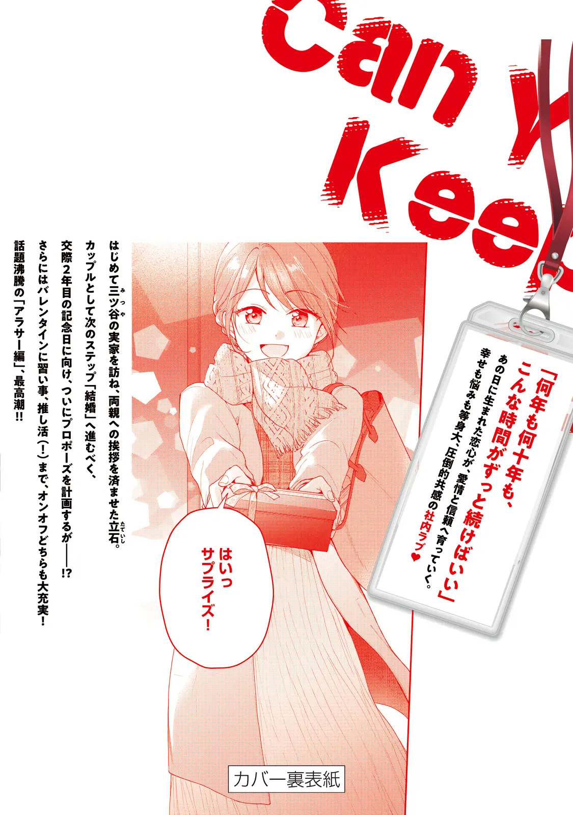 Kono Kaisha ni Suki na Hito ga Imasu - Chapter 117 - Page 15