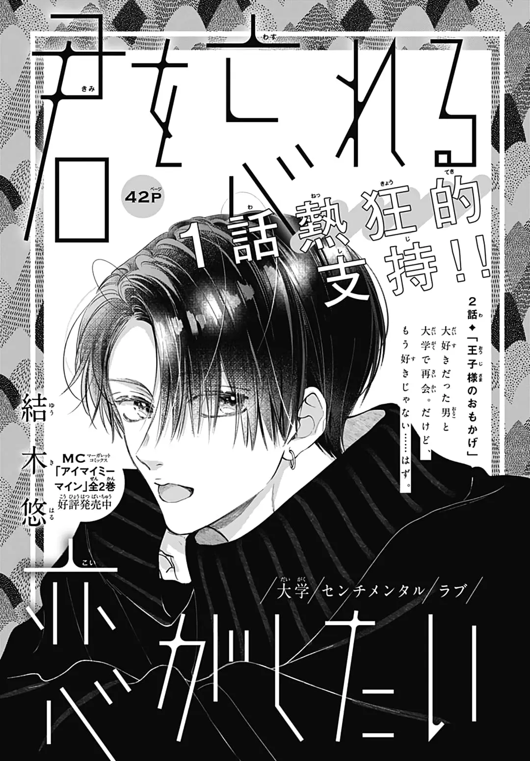 Kimi wo Wasureru Koi ga Shitai - Chapter 2 - Page 1