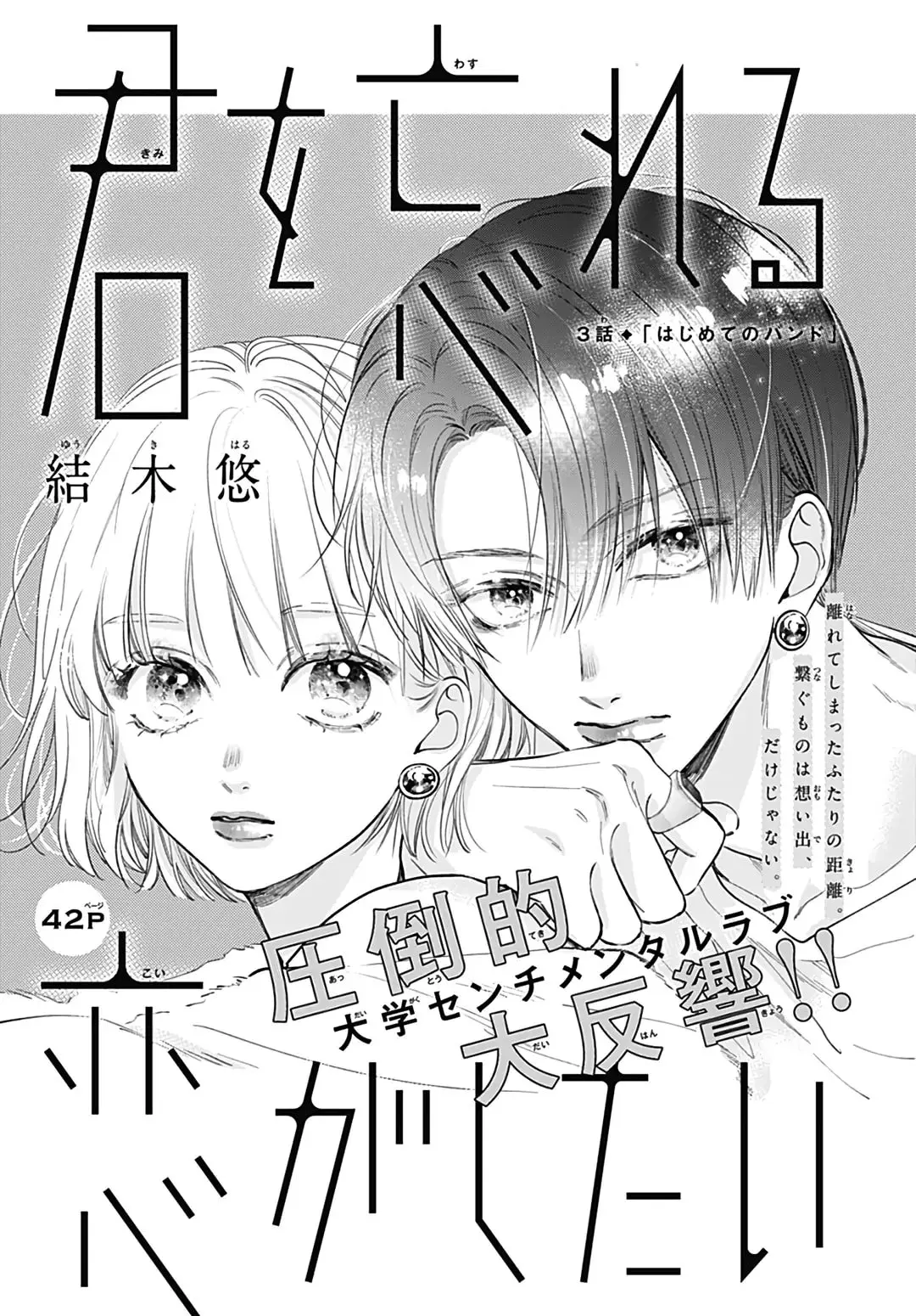 Kimi wo Wasureru Koi ga Shitai - Chapter 3 - Page 1