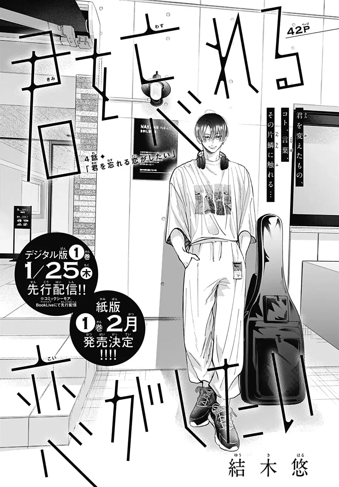 Kimi wo Wasureru Koi ga Shitai - Chapter 4 - Page 1