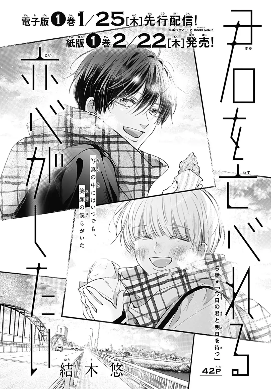 Kimi wo Wasureru Koi ga Shitai - Chapter 5 - Page 2