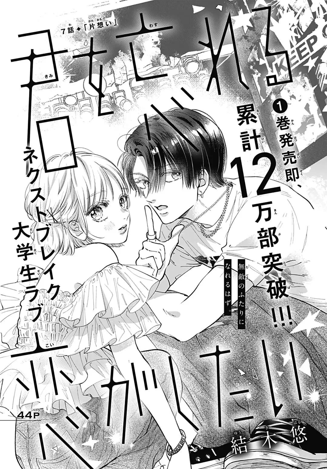 Kimi wo Wasureru Koi ga Shitai - Chapter 7 - Page 1