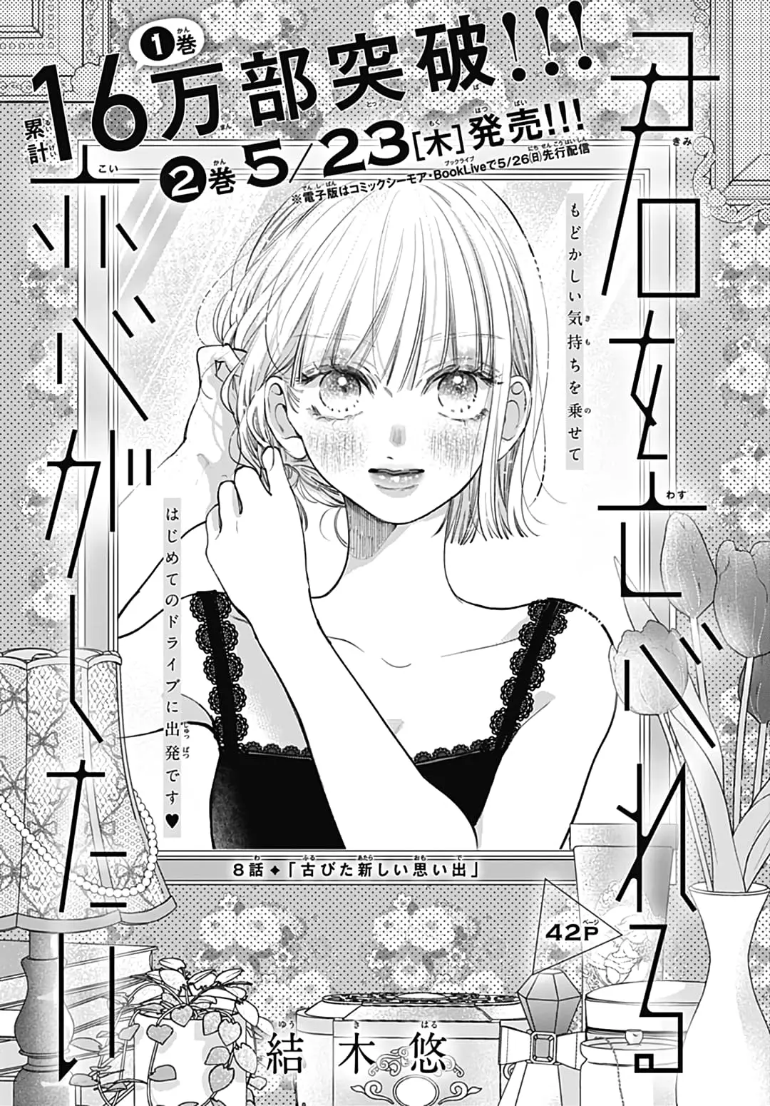 Kimi wo Wasureru Koi ga Shitai - Chapter 8 - Page 1
