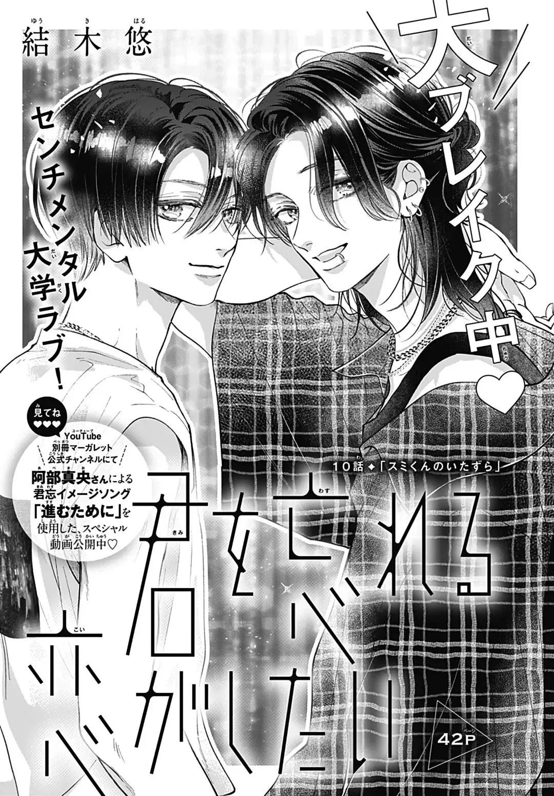 Kimi wo Wasureru Koi ga Shitai - Chapter 10 - Page 1