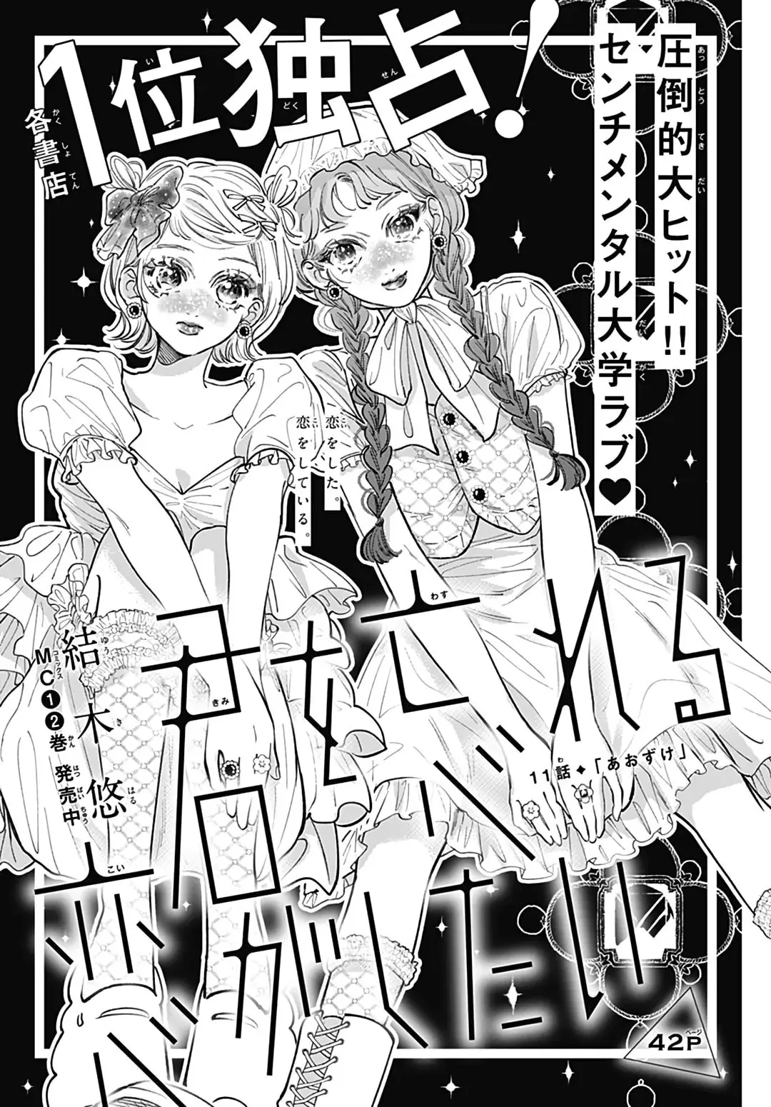 Kimi wo Wasureru Koi ga Shitai - Chapter 11 - Page 1