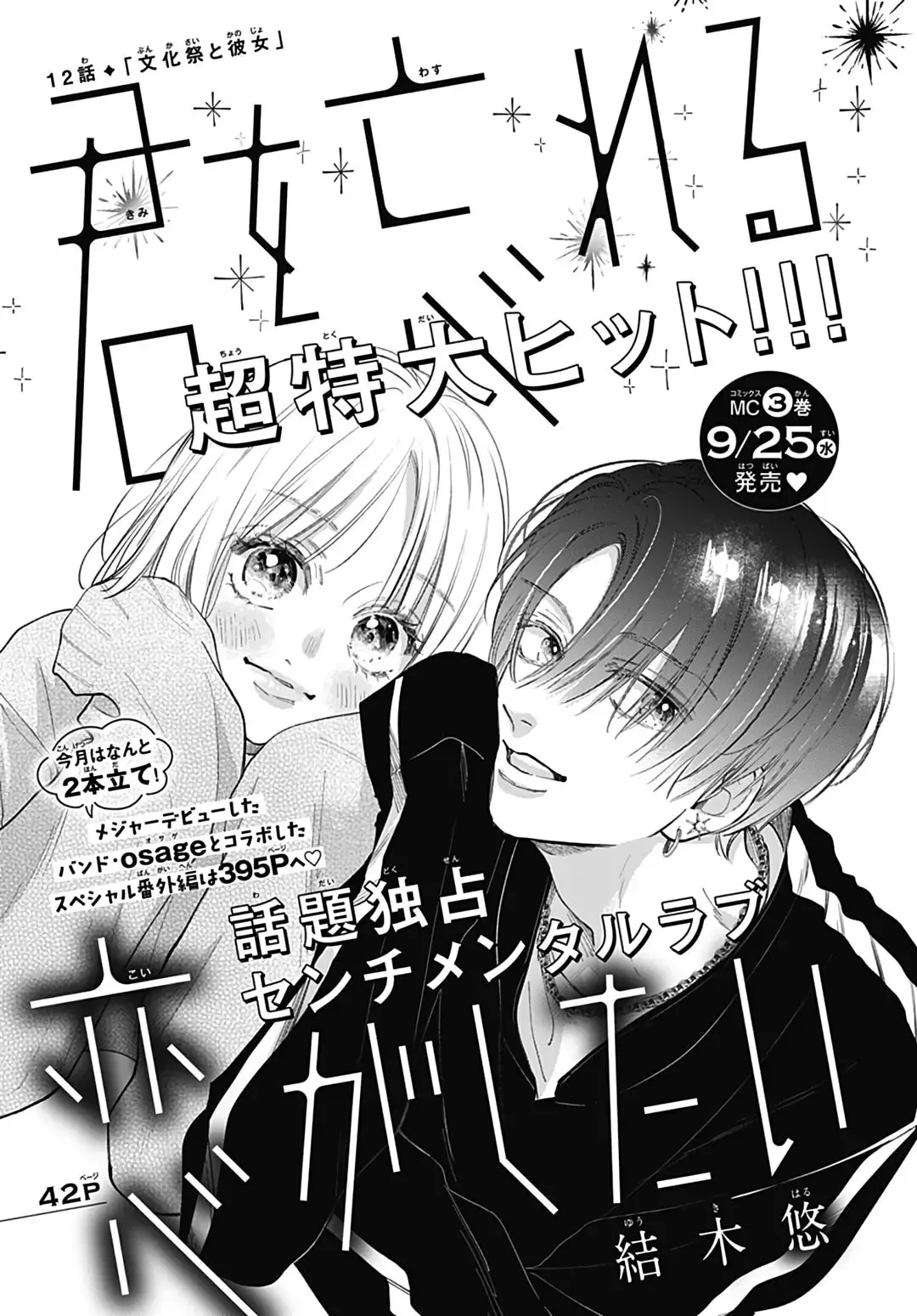 Kimi wo Wasureru Koi ga Shitai - Chapter 12 - Page 1