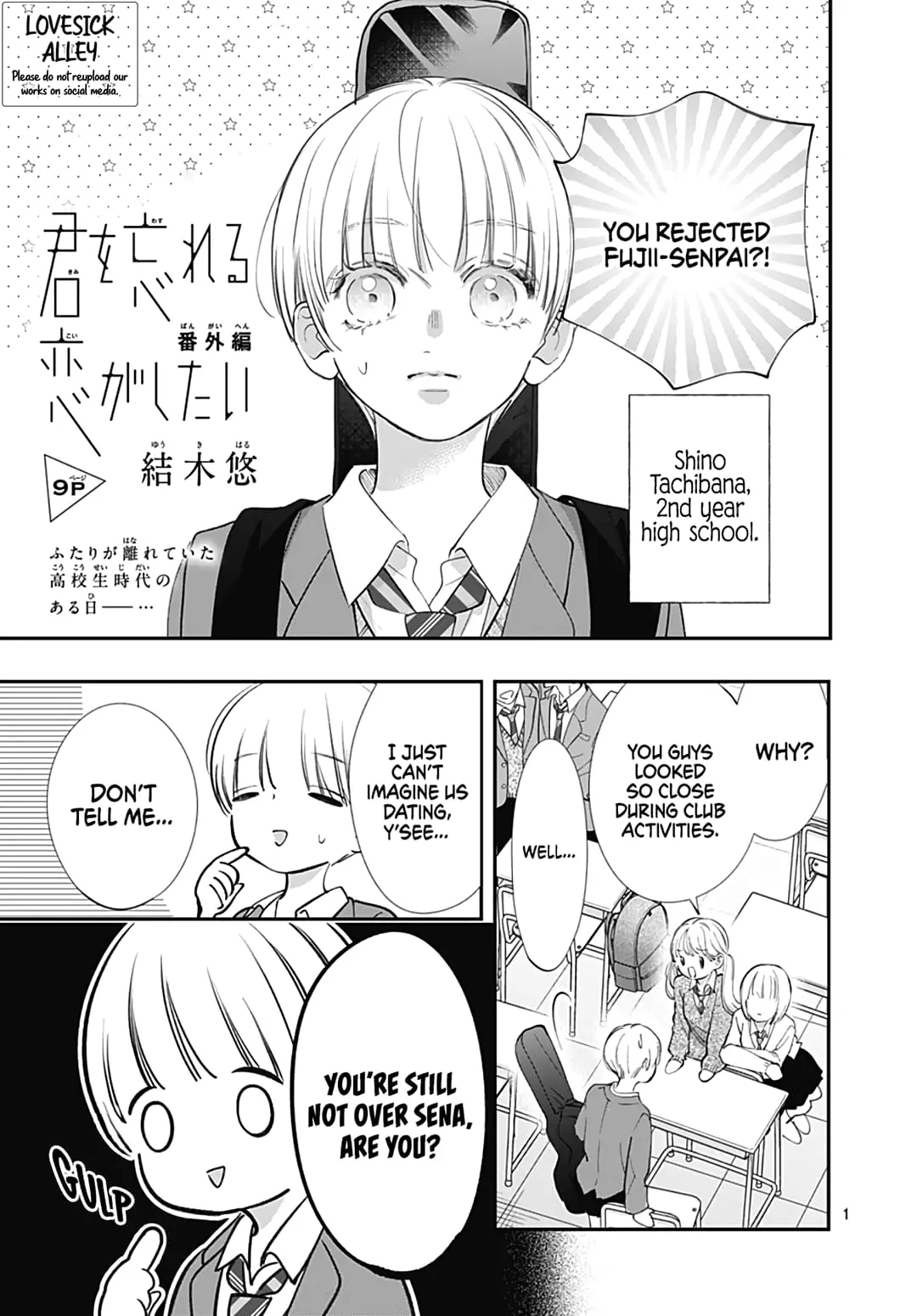 Kimi wo Wasureru Koi ga Shitai - Chapter 12.5 - Page 1