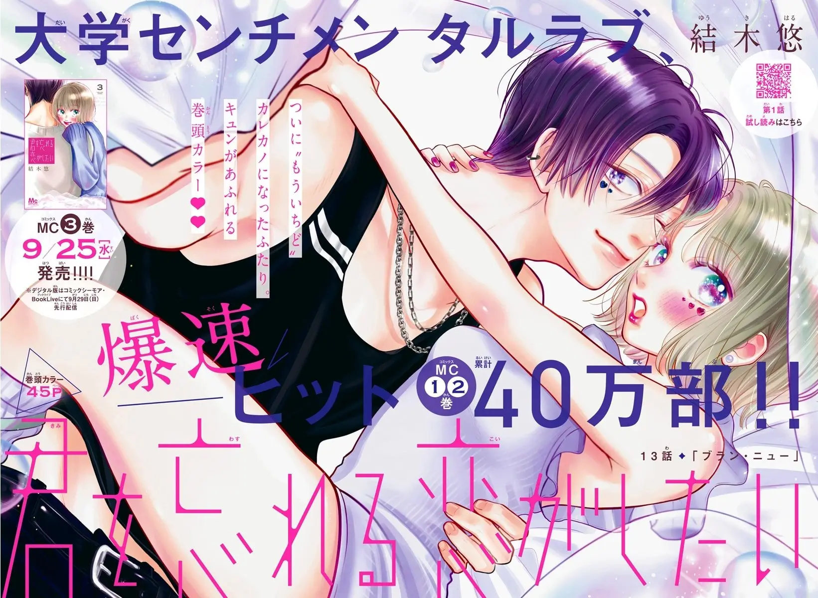 Kimi wo Wasureru Koi ga Shitai - Chapter 13 - Page 2