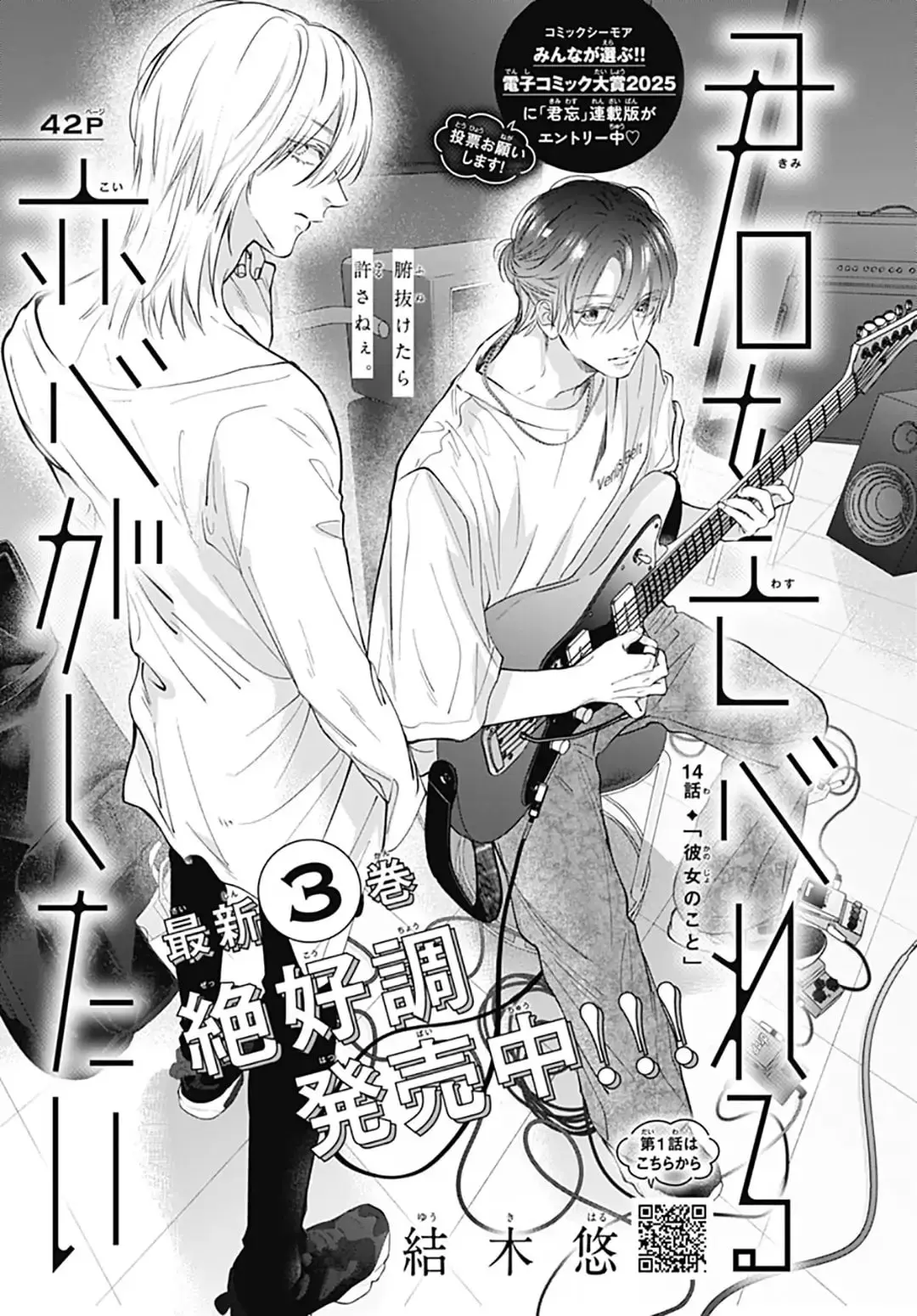 Kimi wo Wasureru Koi ga Shitai - Chapter 14 - Page 1