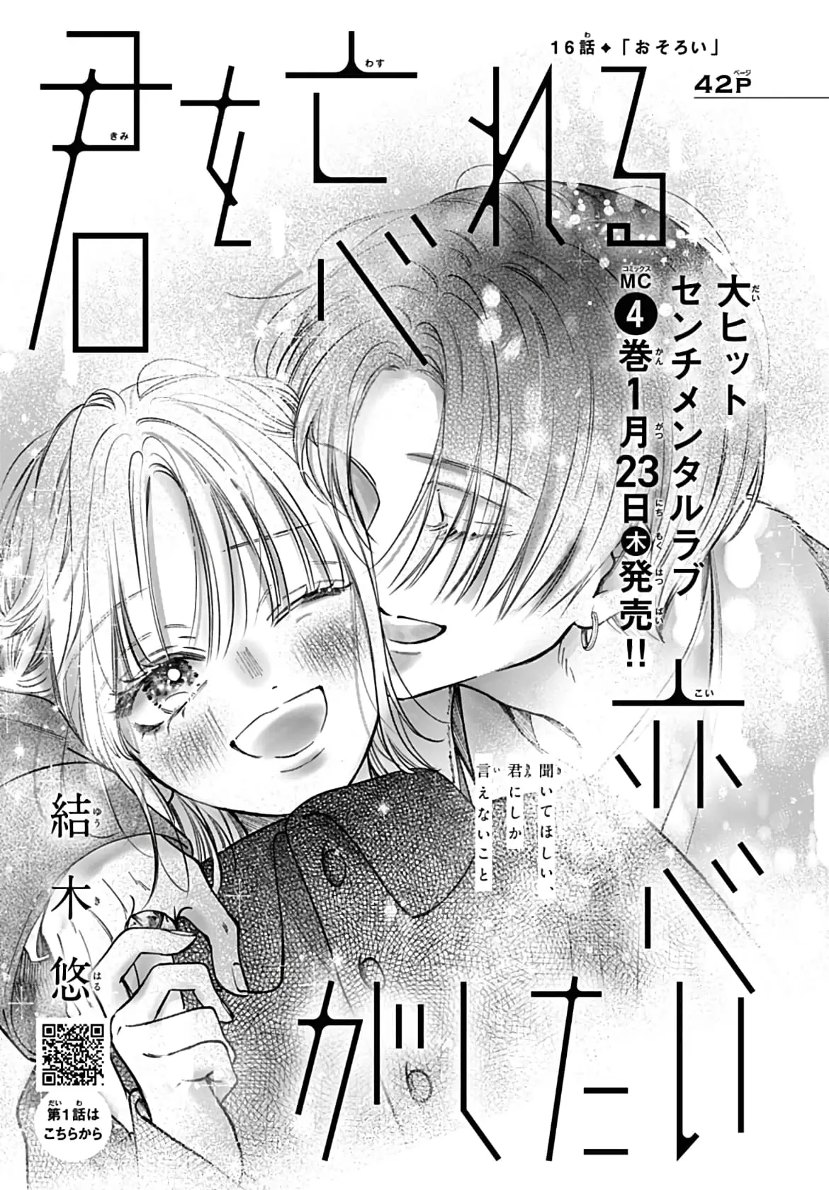 Kimi wo Wasureru Koi ga Shitai - Chapter 16 - Page 1