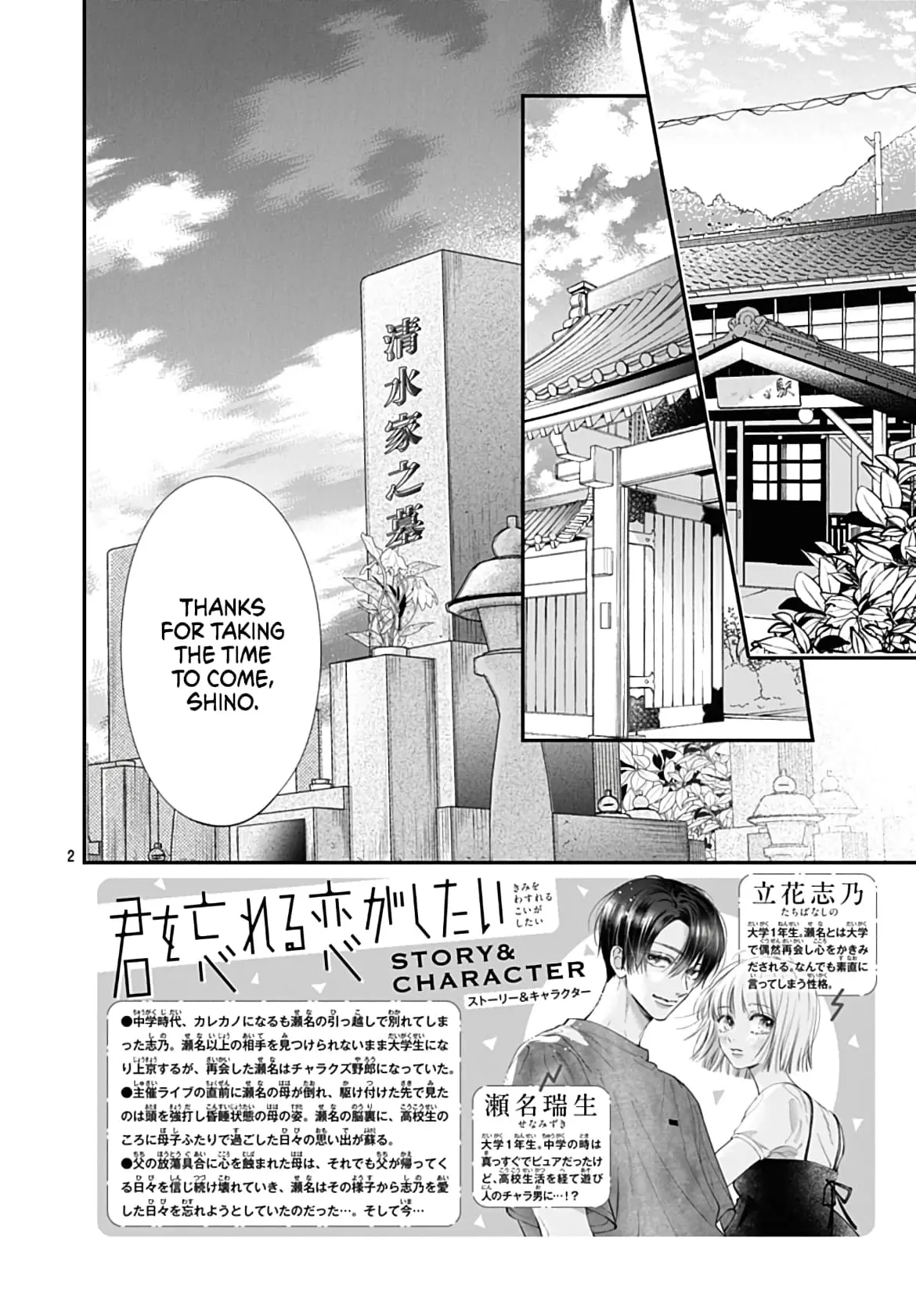 Kimi wo Wasureru Koi ga Shitai - Chapter 16 - Page 2