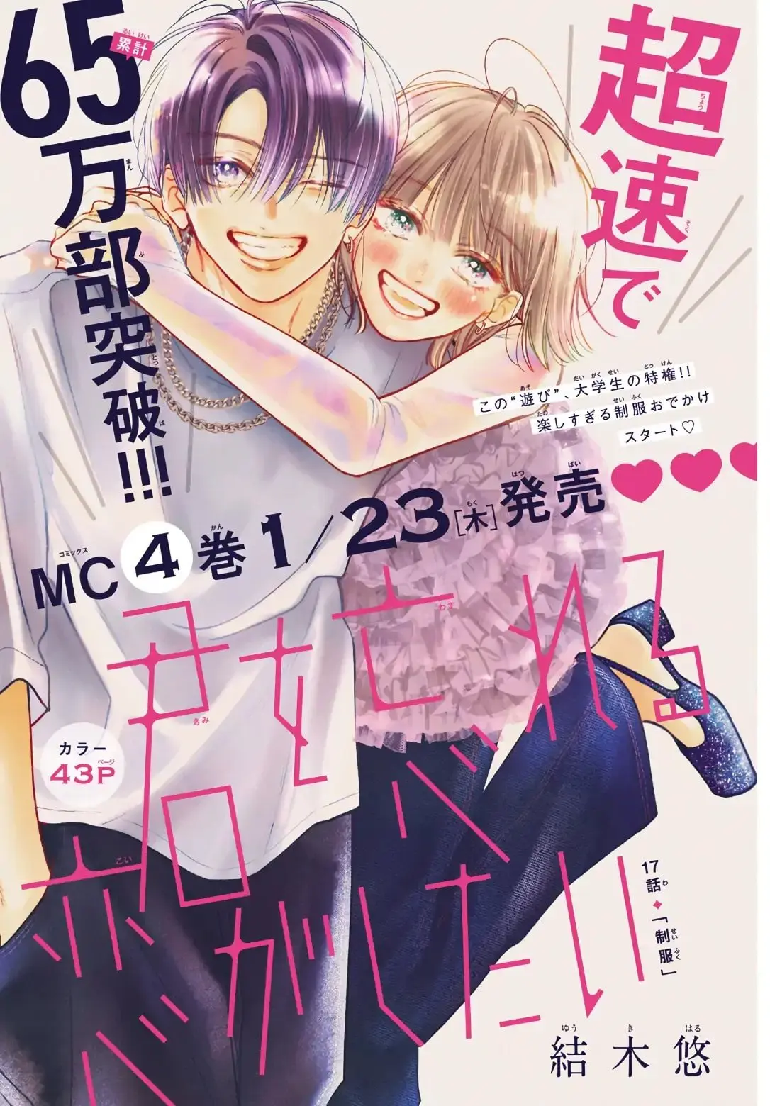 Kimi wo Wasureru Koi ga Shitai - Chapter 17 - Page 1
