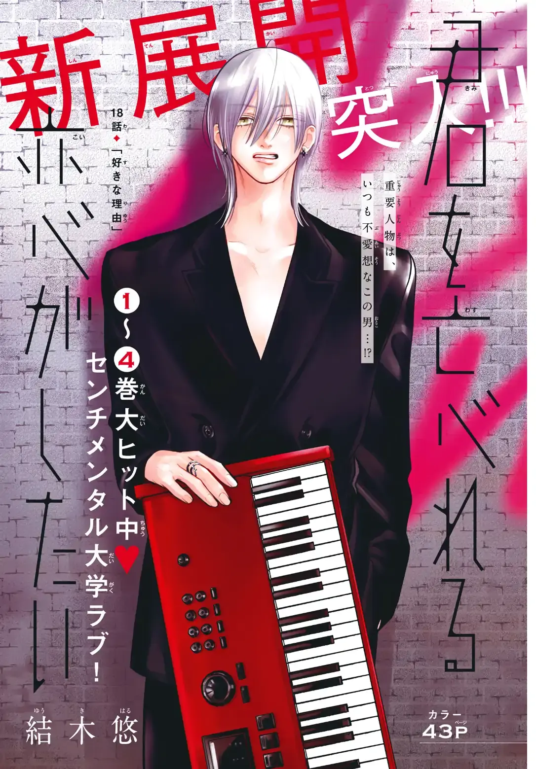 Kimi wo Wasureru Koi ga Shitai - Chapter 18 - Page 1