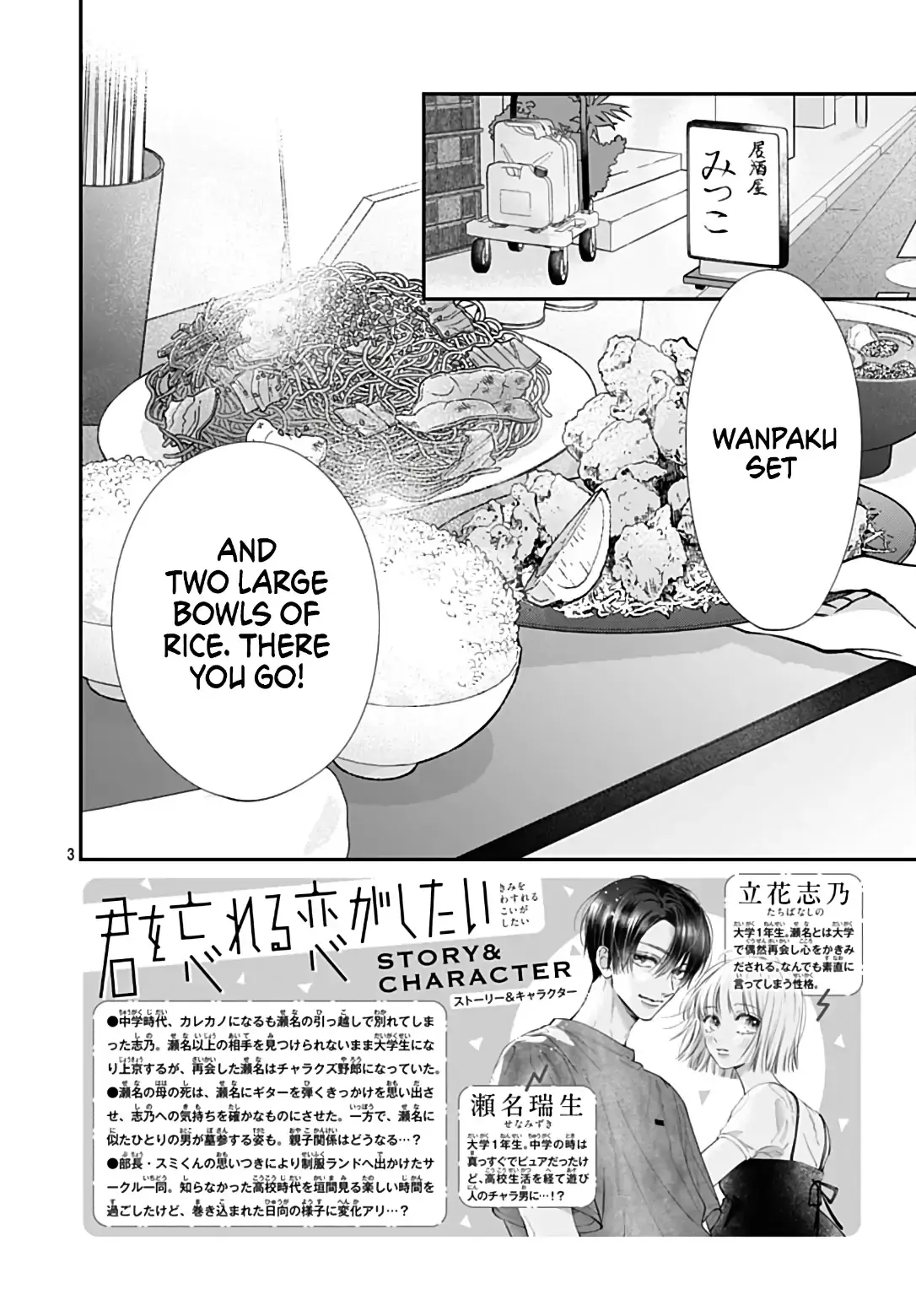Kimi wo Wasureru Koi ga Shitai - Chapter 18 - Page 3
