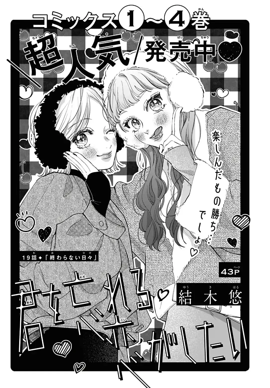 Kimi wo Wasureru Koi ga Shitai - Chapter 19 - Page 1
