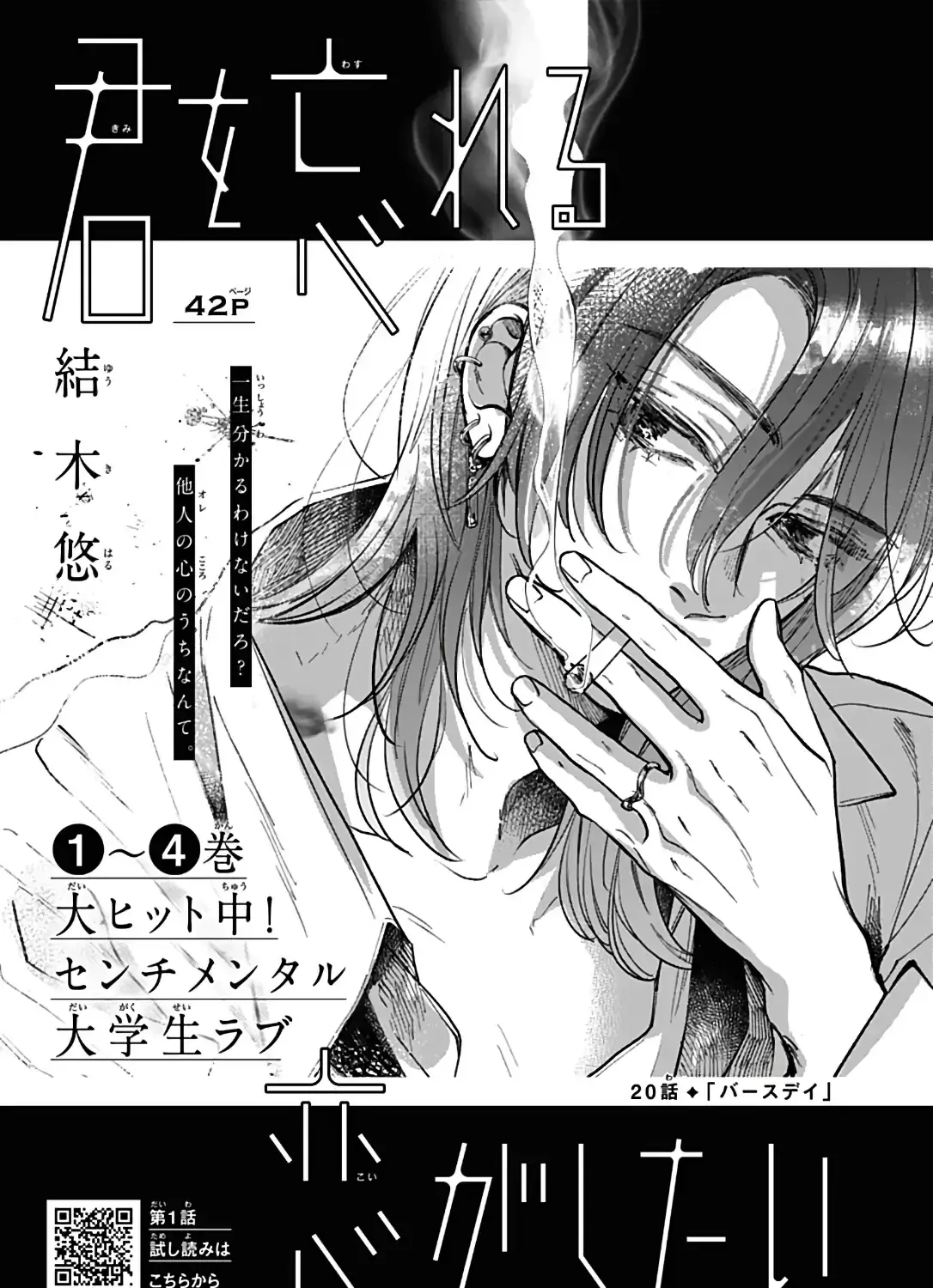 Kimi wo Wasureru Koi ga Shitai - Chapter 20 - Page 1