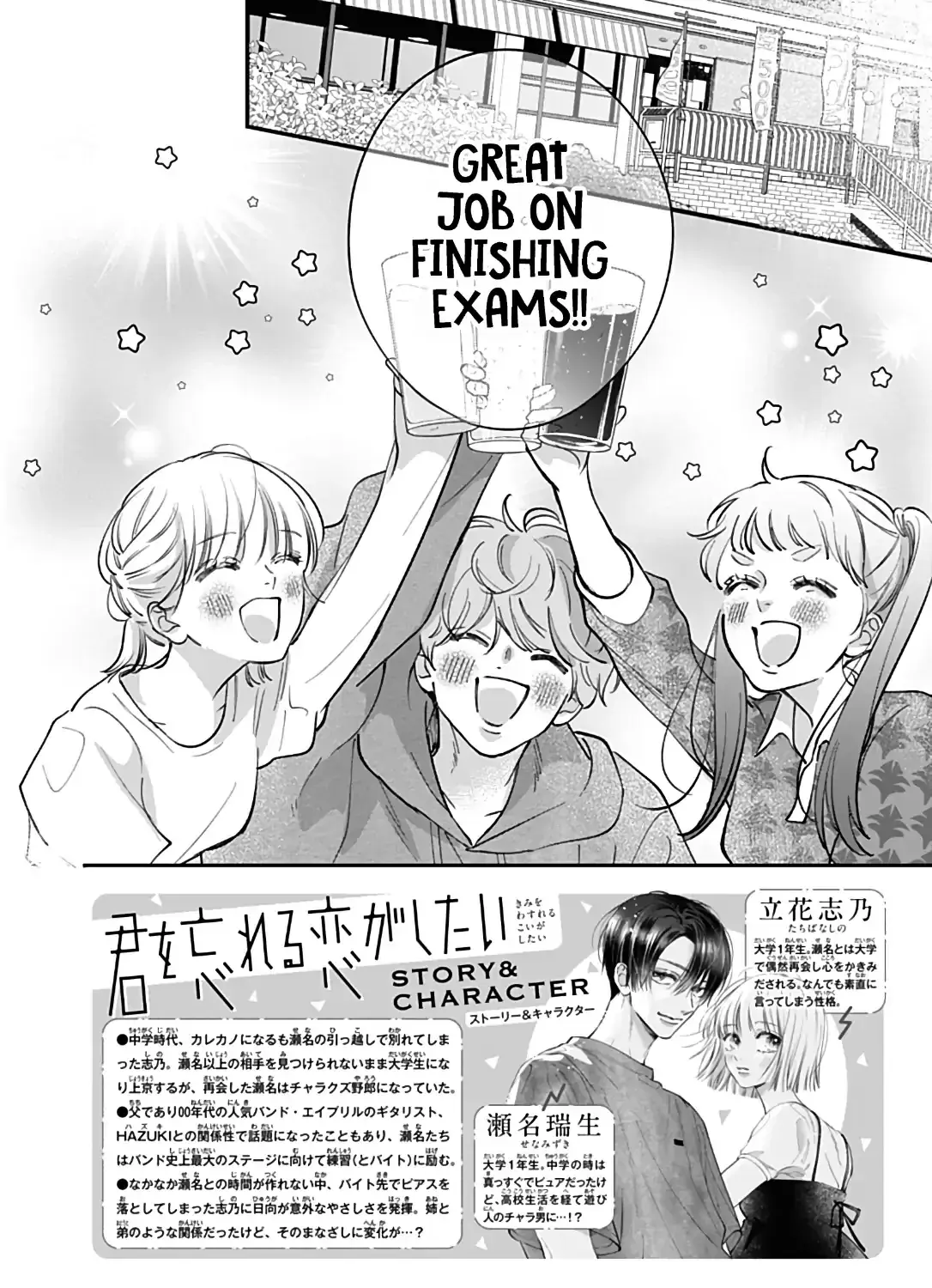 Kimi wo Wasureru Koi ga Shitai - Chapter 20 - Page 3