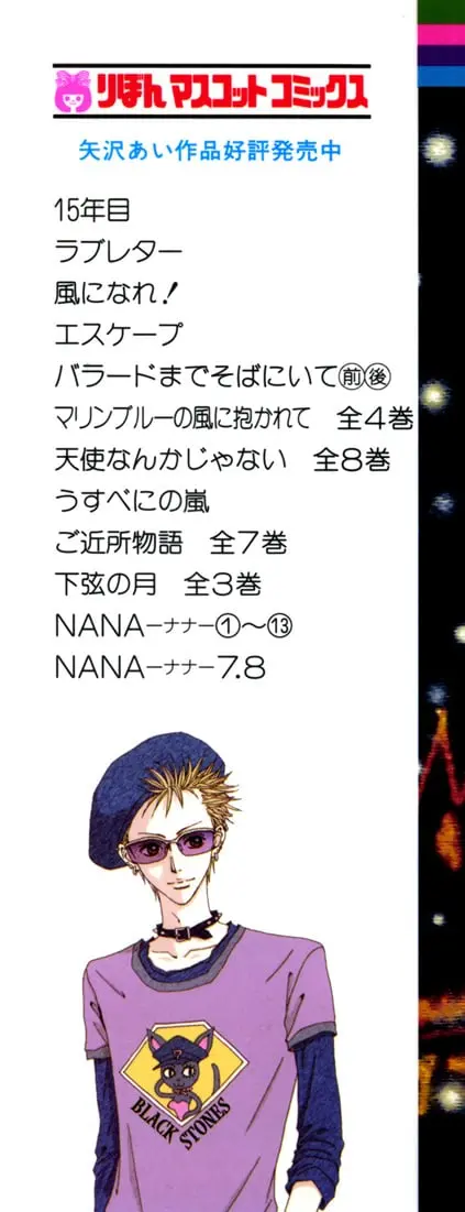 NANA - Chapter 46 - Page 2