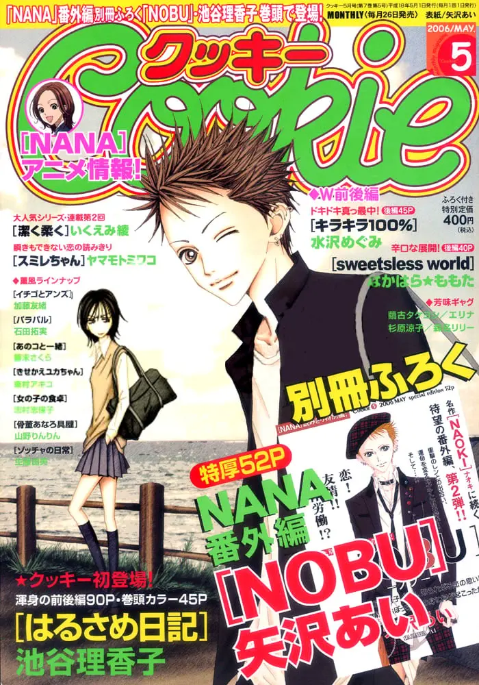 NANA - Chapter 61.6 - Page 1