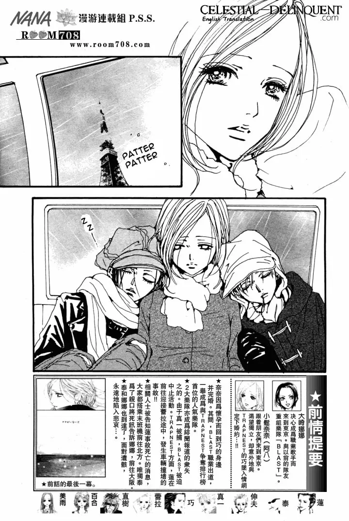 NANA - Chapter 81 - Page 4