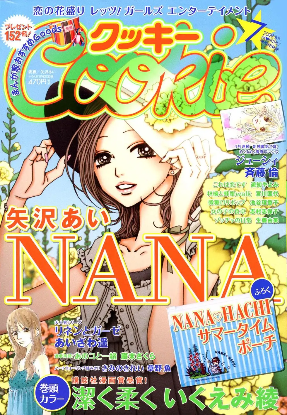 NANA - Chapter 84 - Page 1