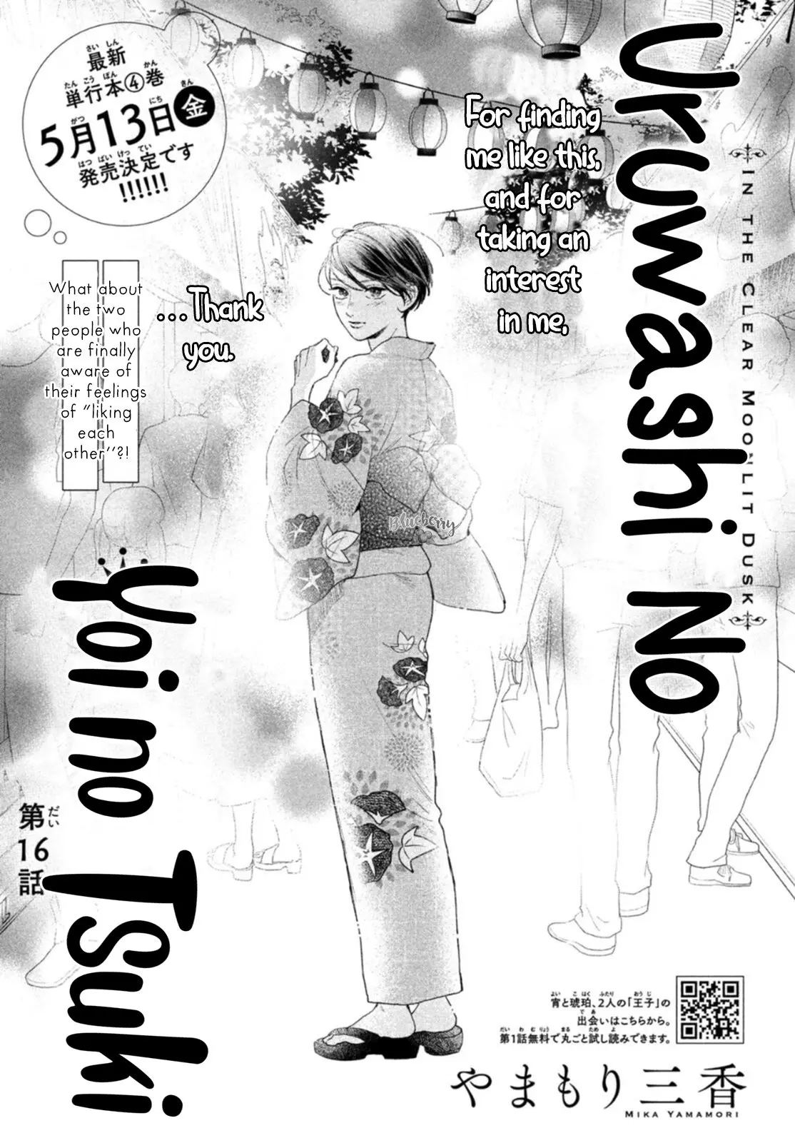 Uruwashi no Yoi no Tsuki - Chapter 16 - Page 1
