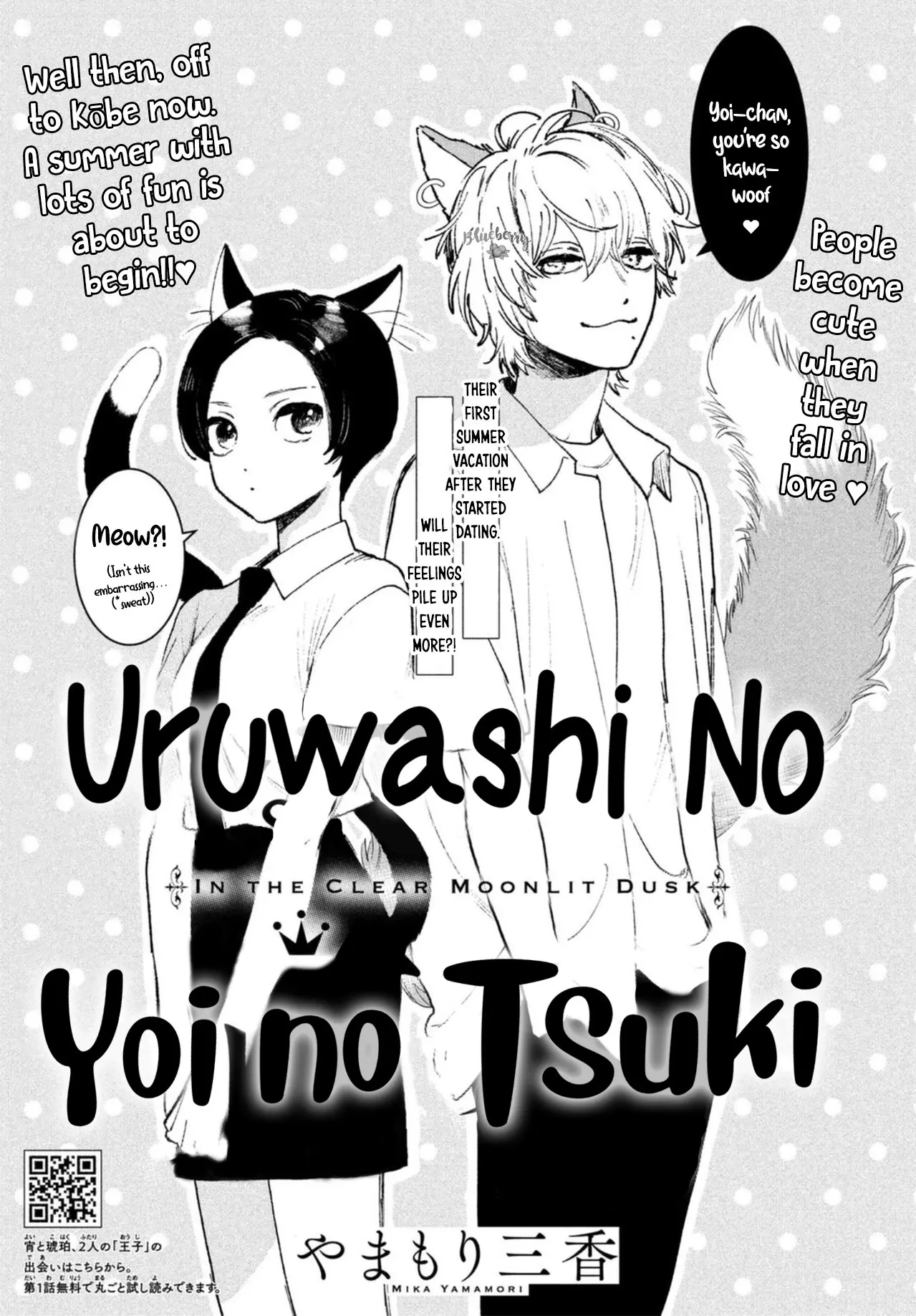 Uruwashi no Yoi no Tsuki - Chapter 18 - Page 1