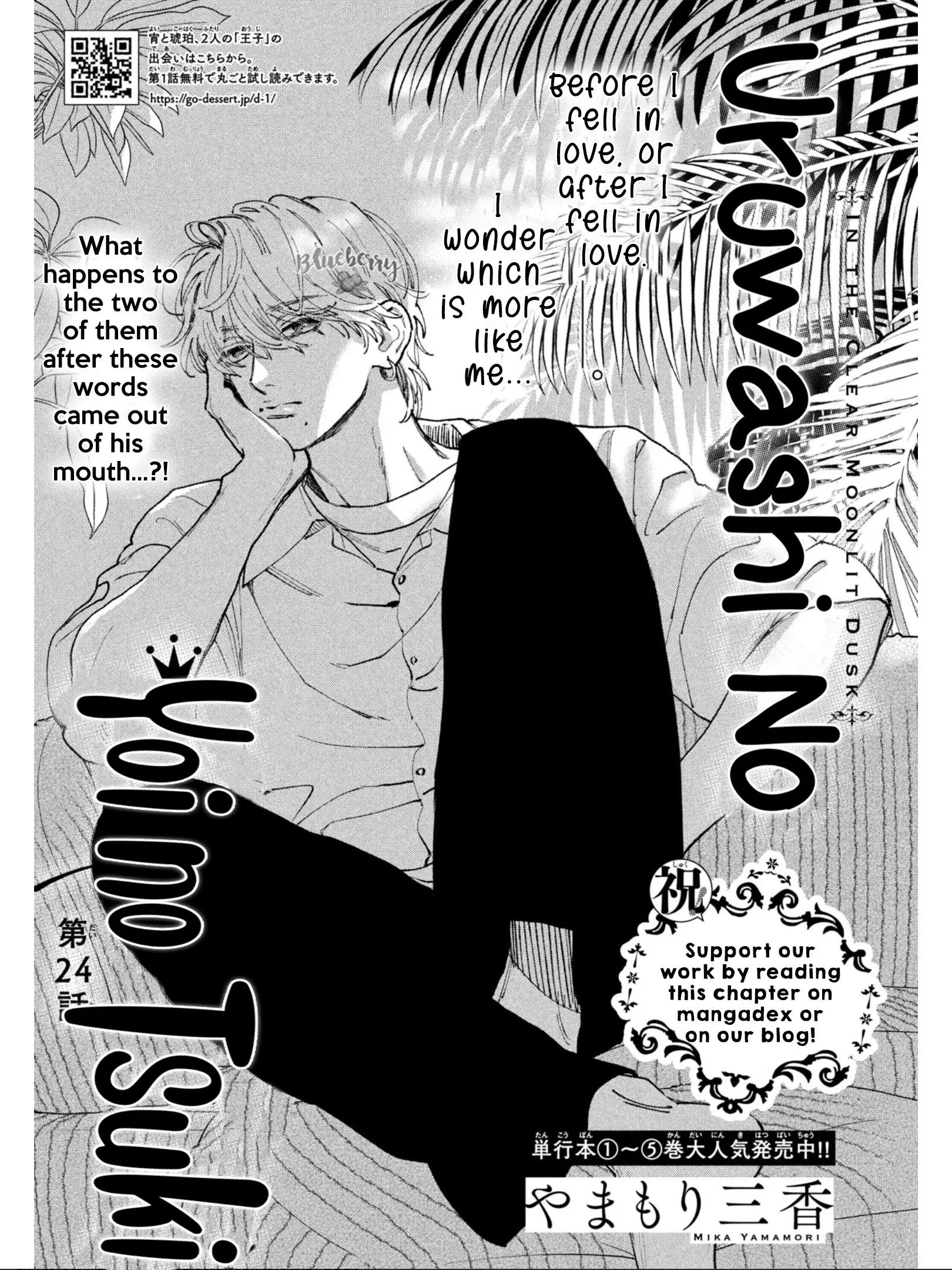 Uruwashi no Yoi no Tsuki - Chapter 24 - Page 1