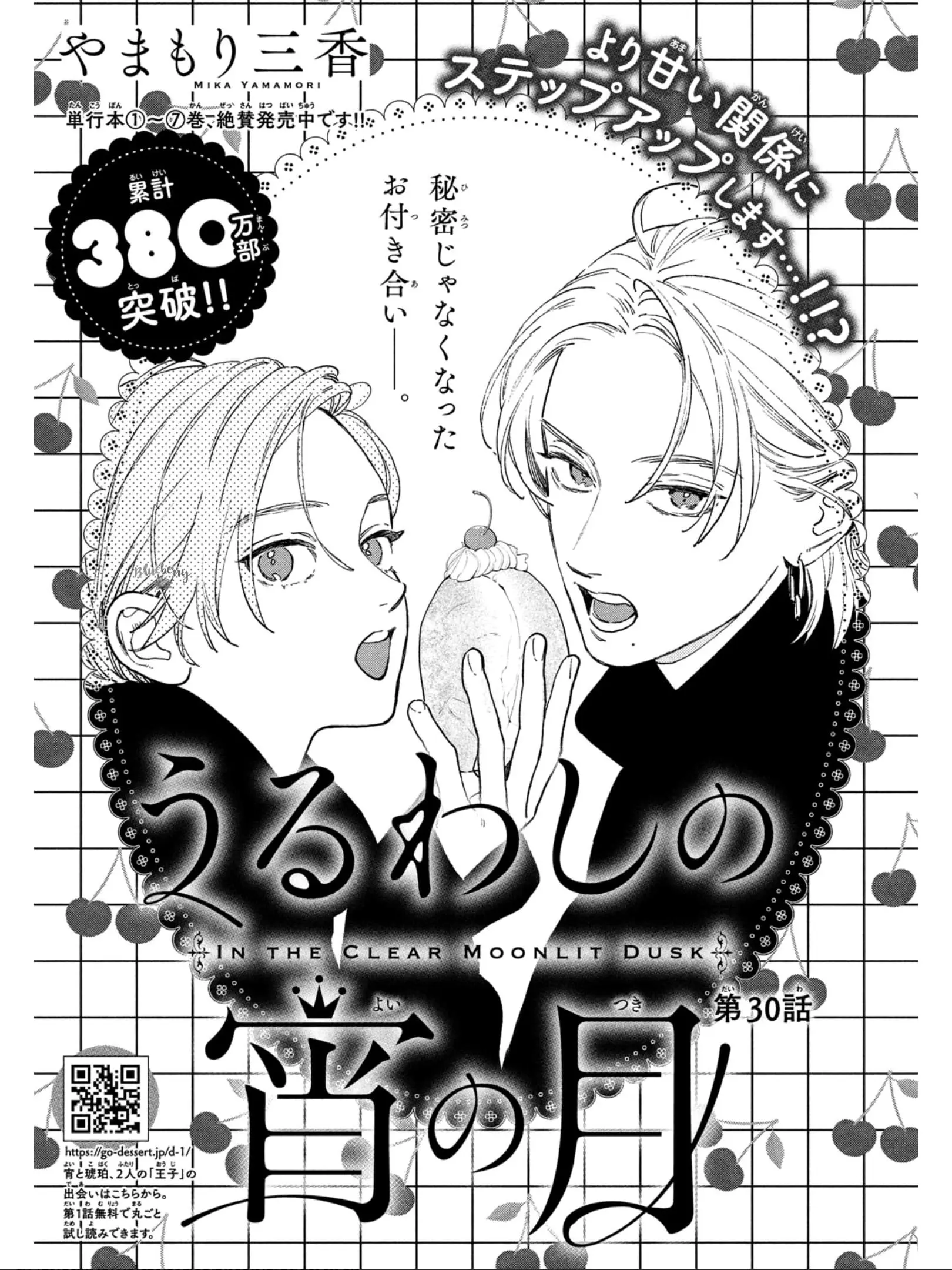 Uruwashi no Yoi no Tsuki - Chapter 30 - Page 1